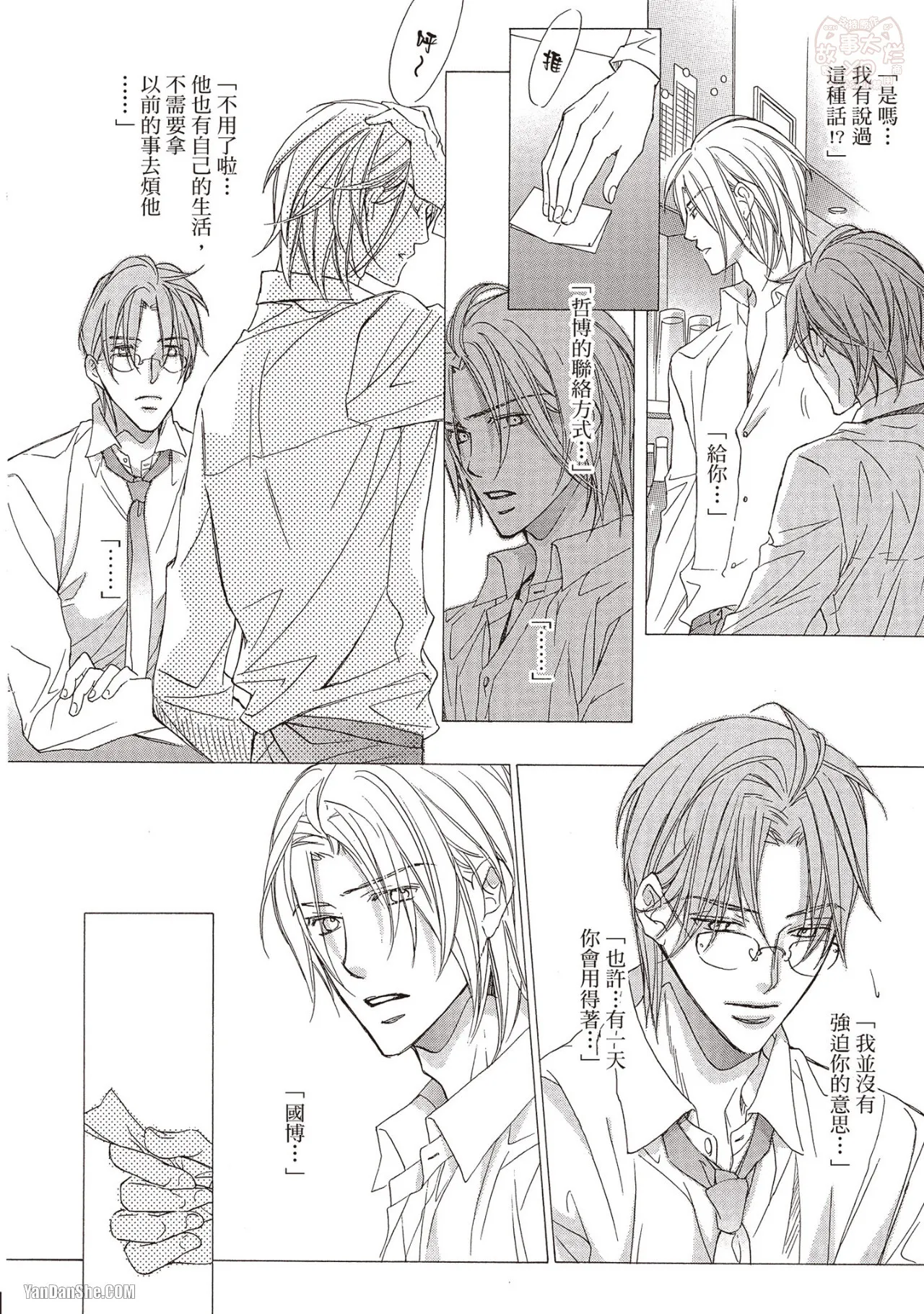 LITTLE BUTTERFLY︱恋爱暴君 VOL.07 - Page 38