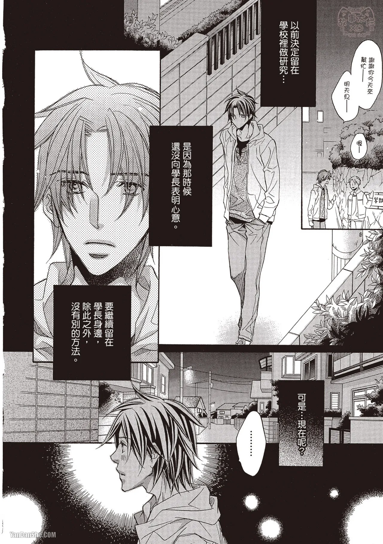 LITTLE BUTTERFLY︱恋爱暴君 VOL.07 - Page 42