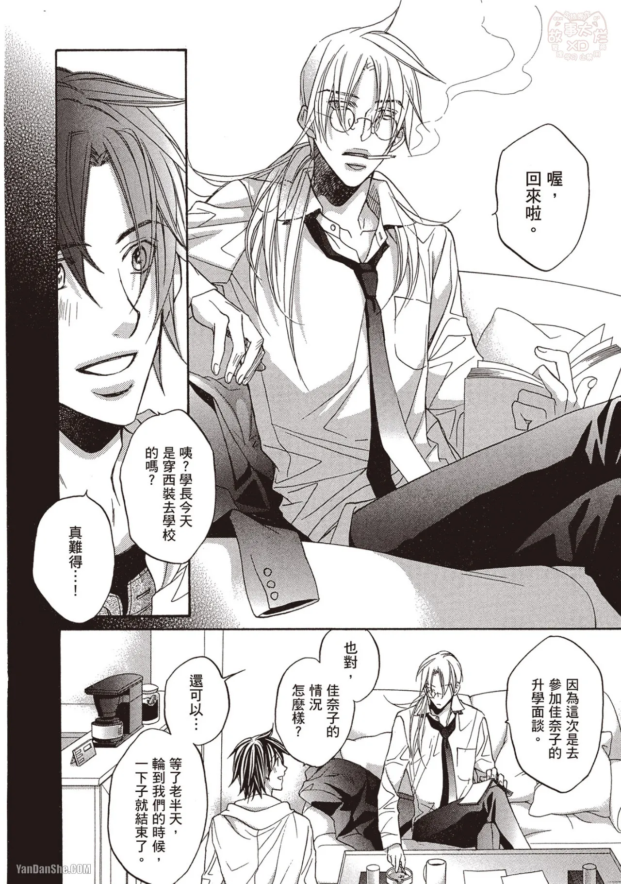 LITTLE BUTTERFLY︱恋爱暴君 VOL.07 - Page 44