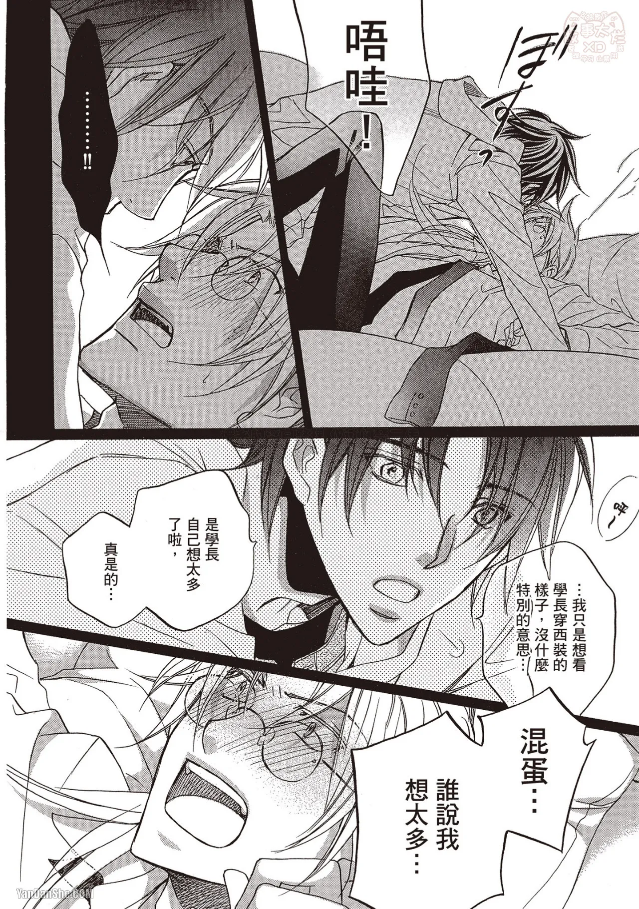 LITTLE BUTTERFLY︱恋爱暴君 VOL.07 - Page 48