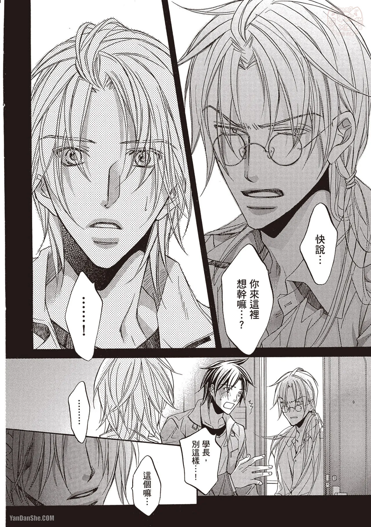LITTLE BUTTERFLY︱恋爱暴君 VOL.07 - Page 68