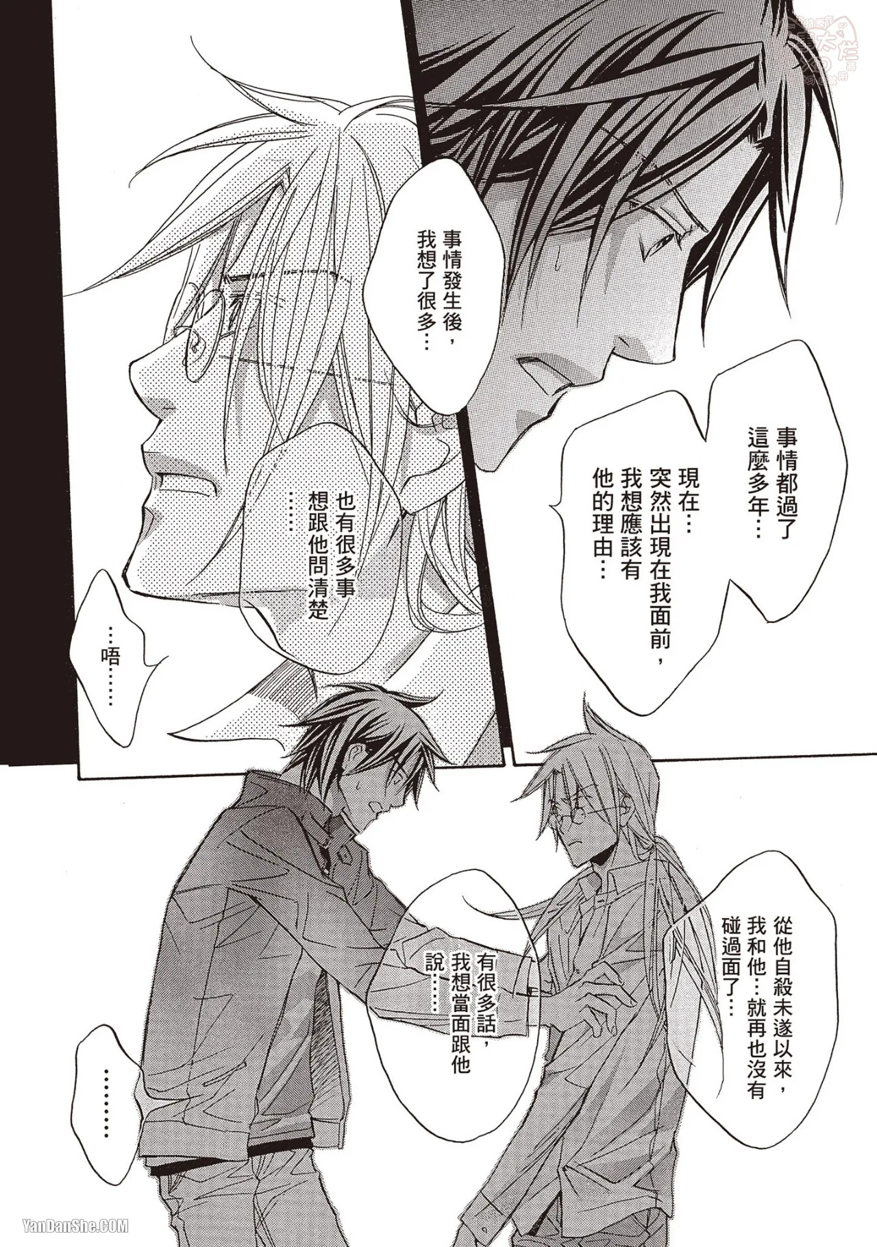 LITTLE BUTTERFLY︱恋爱暴君 VOL.07 - Page 72