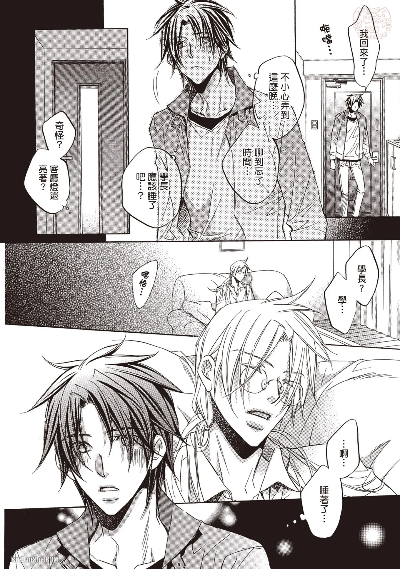 LITTLE BUTTERFLY︱恋爱暴君 VOL.07 - Page 84