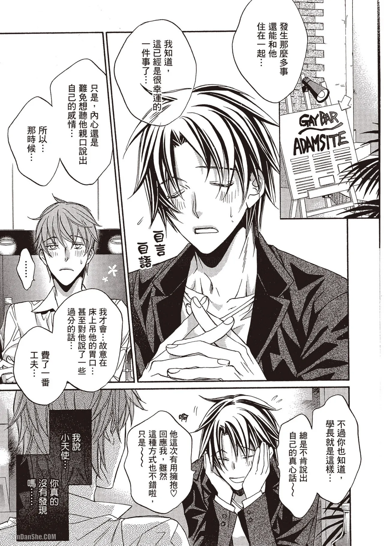 LITTLE BUTTERFLY︱恋爱暴君 VOL.07 - Page 9