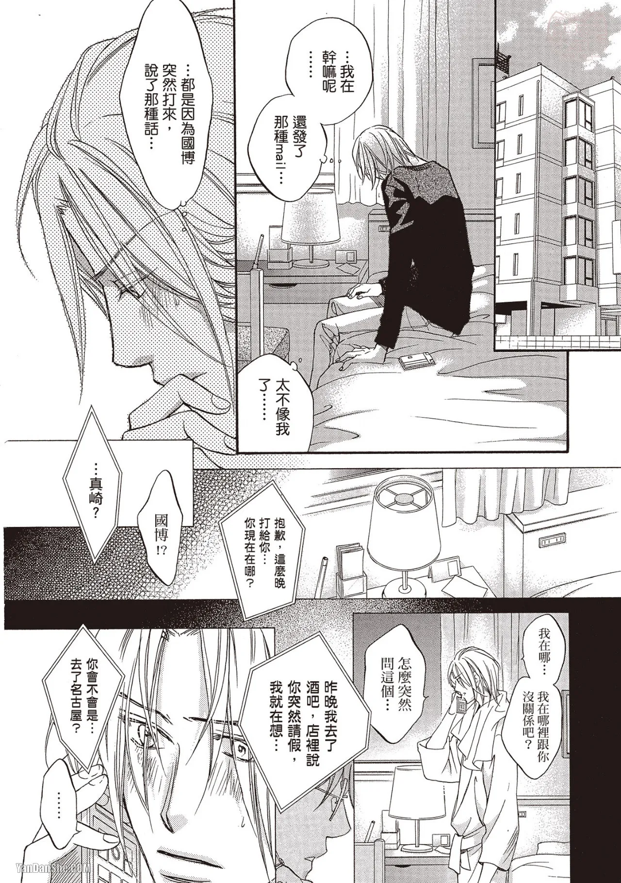 LITTLE BUTTERFLY︱恋爱暴君 VOL.07 - Page 98