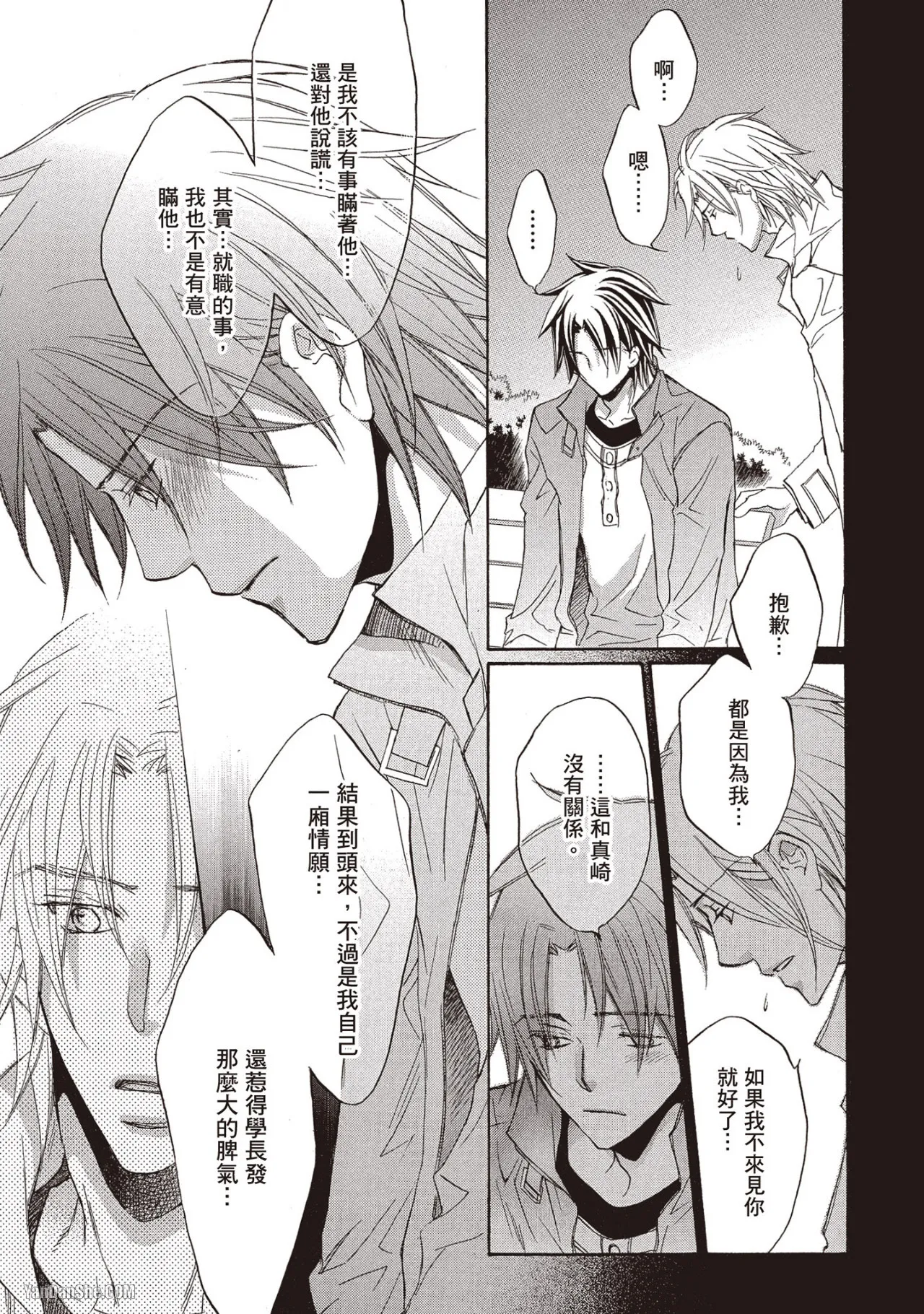 LITTLE BUTTERFLY︱恋爱暴君 VOL.08 - Page 11