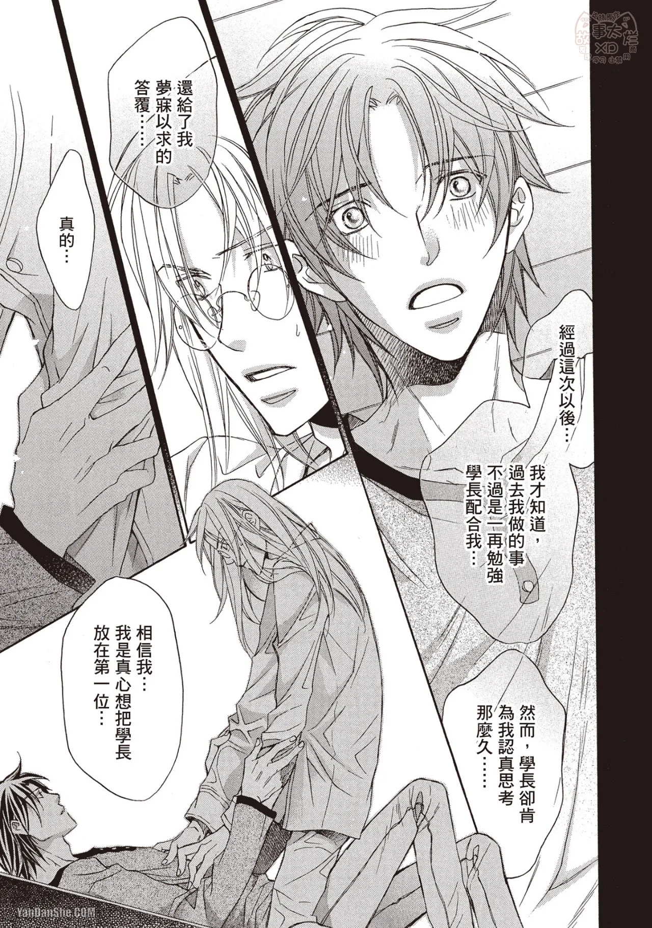 LITTLE BUTTERFLY︱恋爱暴君 VOL.08 - Page 136