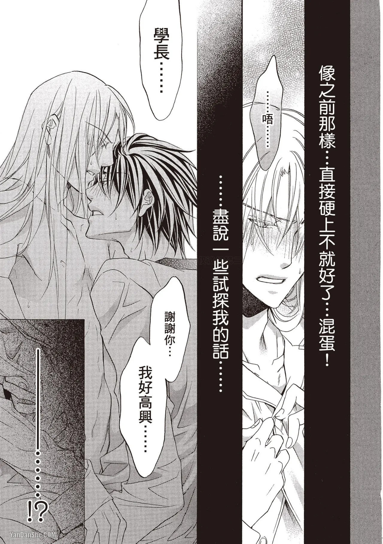 LITTLE BUTTERFLY︱恋爱暴君 VOL.08 - Page 211