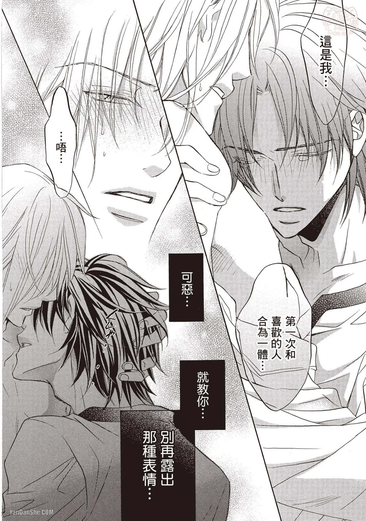 LITTLE BUTTERFLY︱恋爱暴君 VOL.08 - Page 212