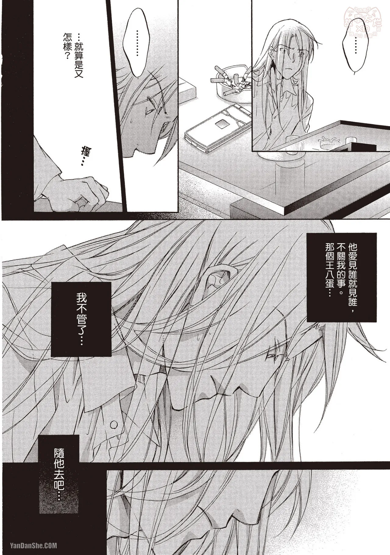 LITTLE BUTTERFLY︱恋爱暴君 VOL.08 - Page 22