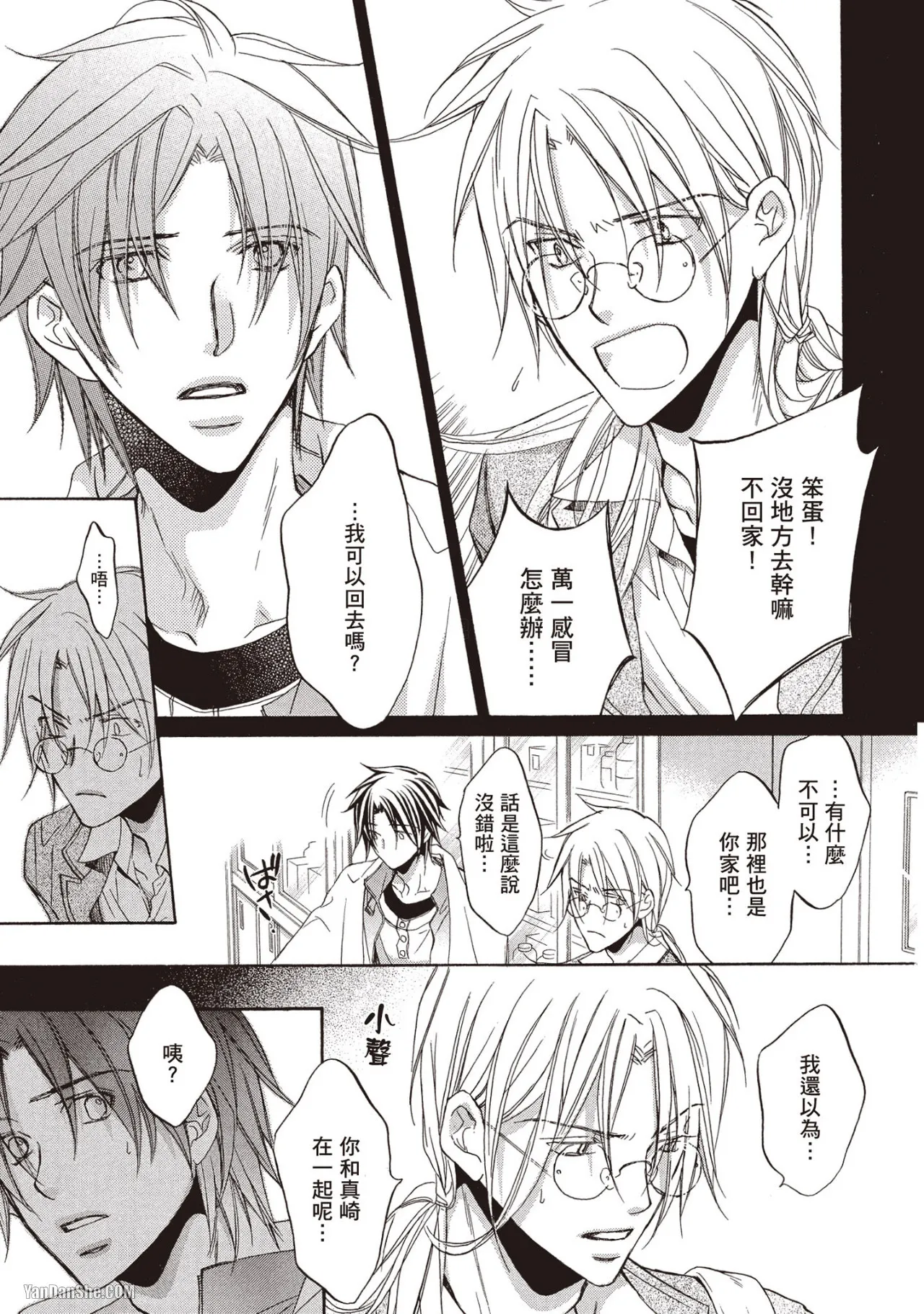 LITTLE BUTTERFLY︱恋爱暴君 VOL.08 - Page 27