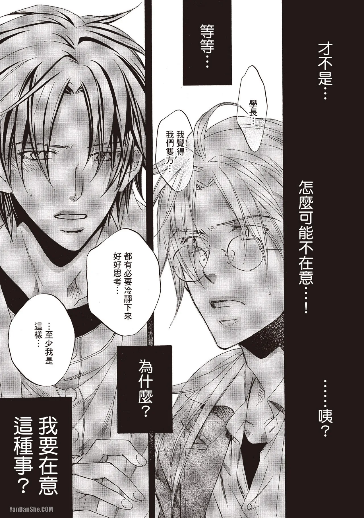 LITTLE BUTTERFLY︱恋爱暴君 VOL.08 - Page 29