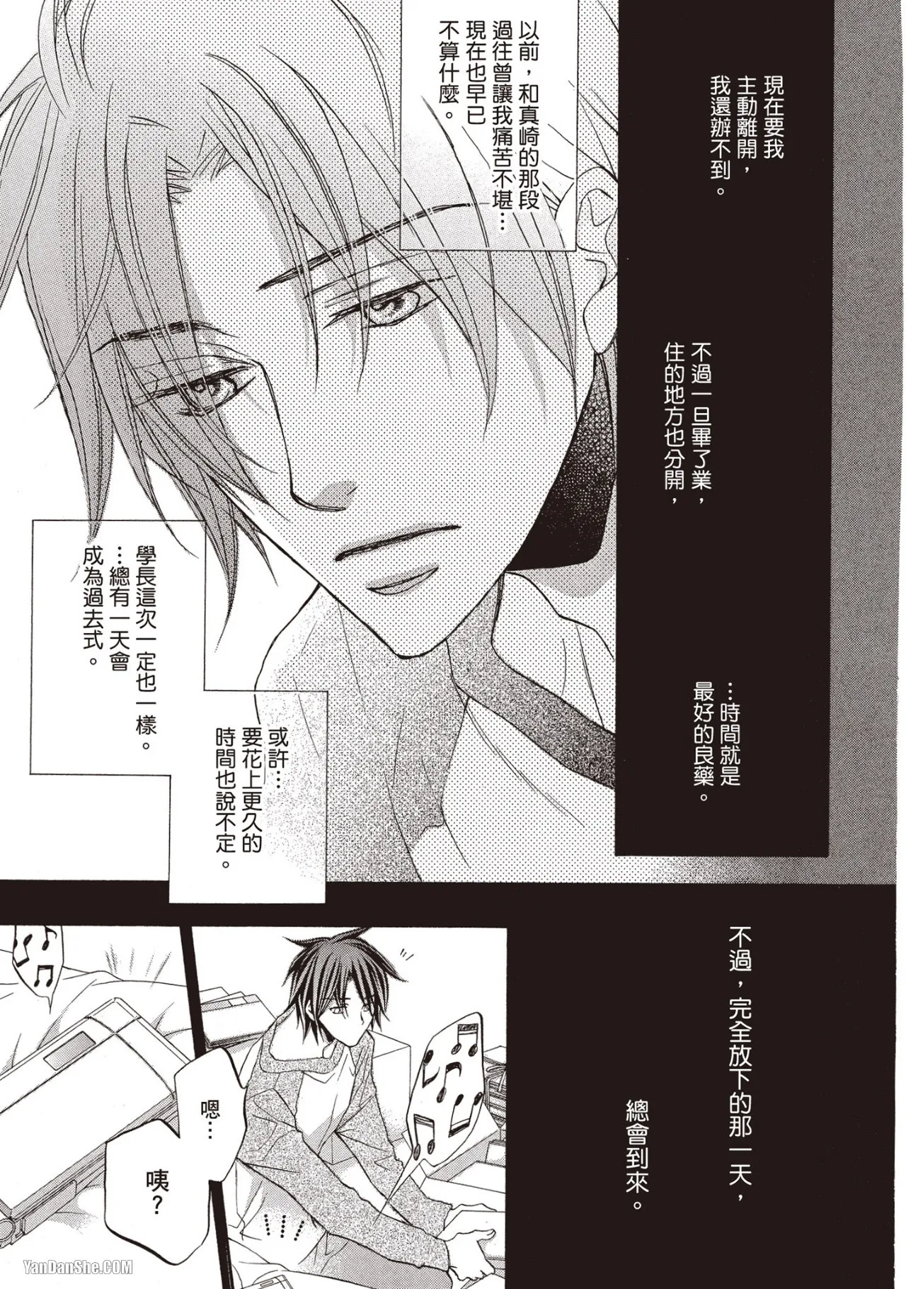 LITTLE BUTTERFLY︱恋爱暴君 VOL.08 - Page 37