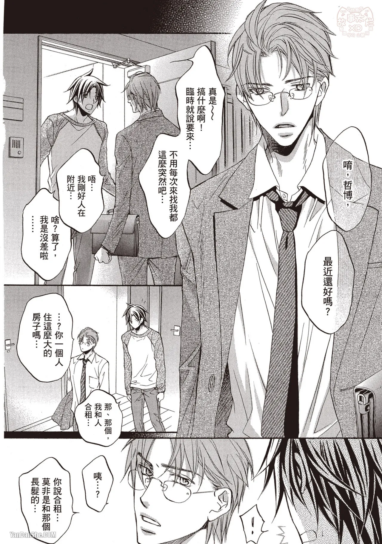 LITTLE BUTTERFLY︱恋爱暴君 VOL.08 - Page 38