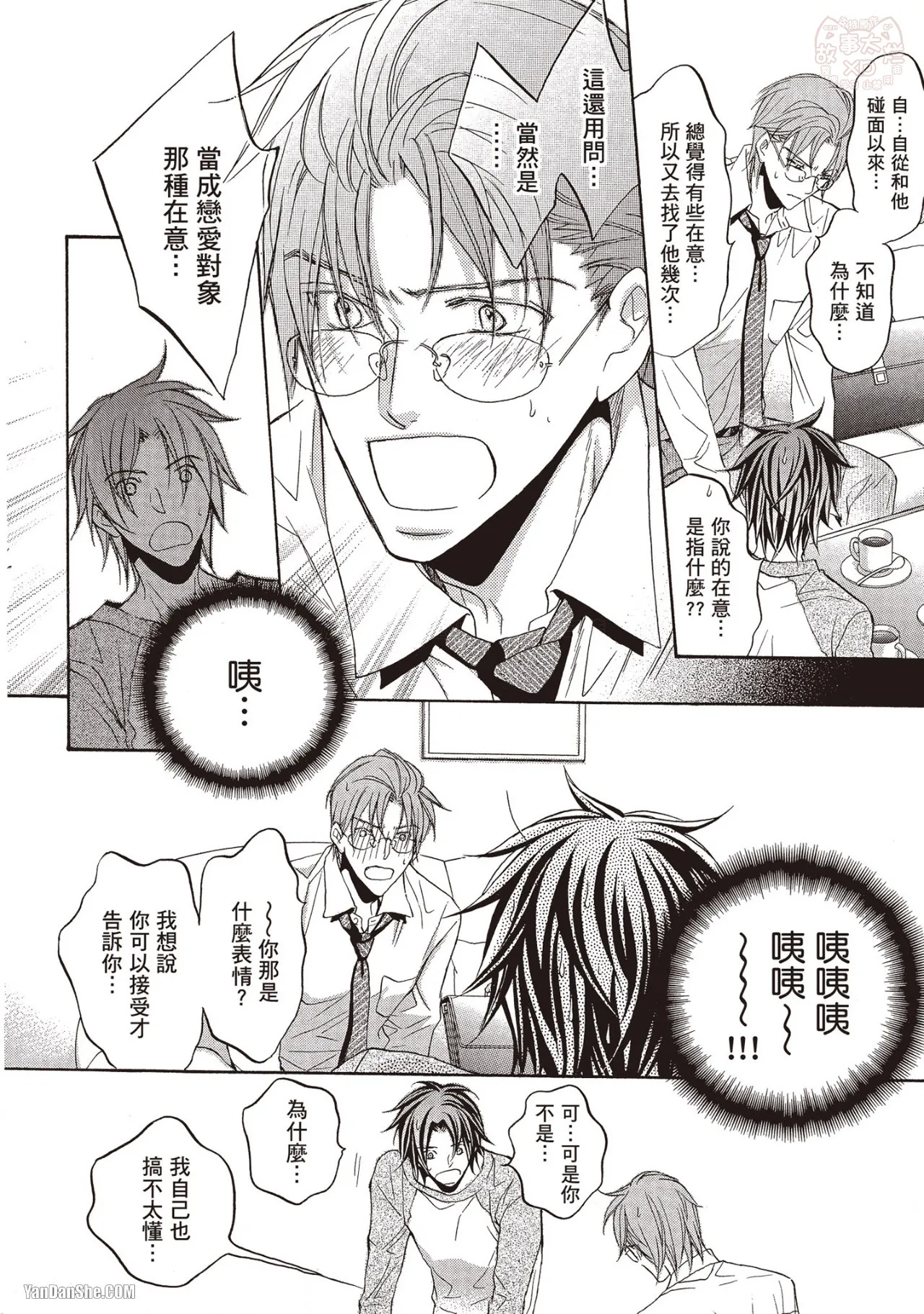 LITTLE BUTTERFLY︱恋爱暴君 VOL.08 - Page 42