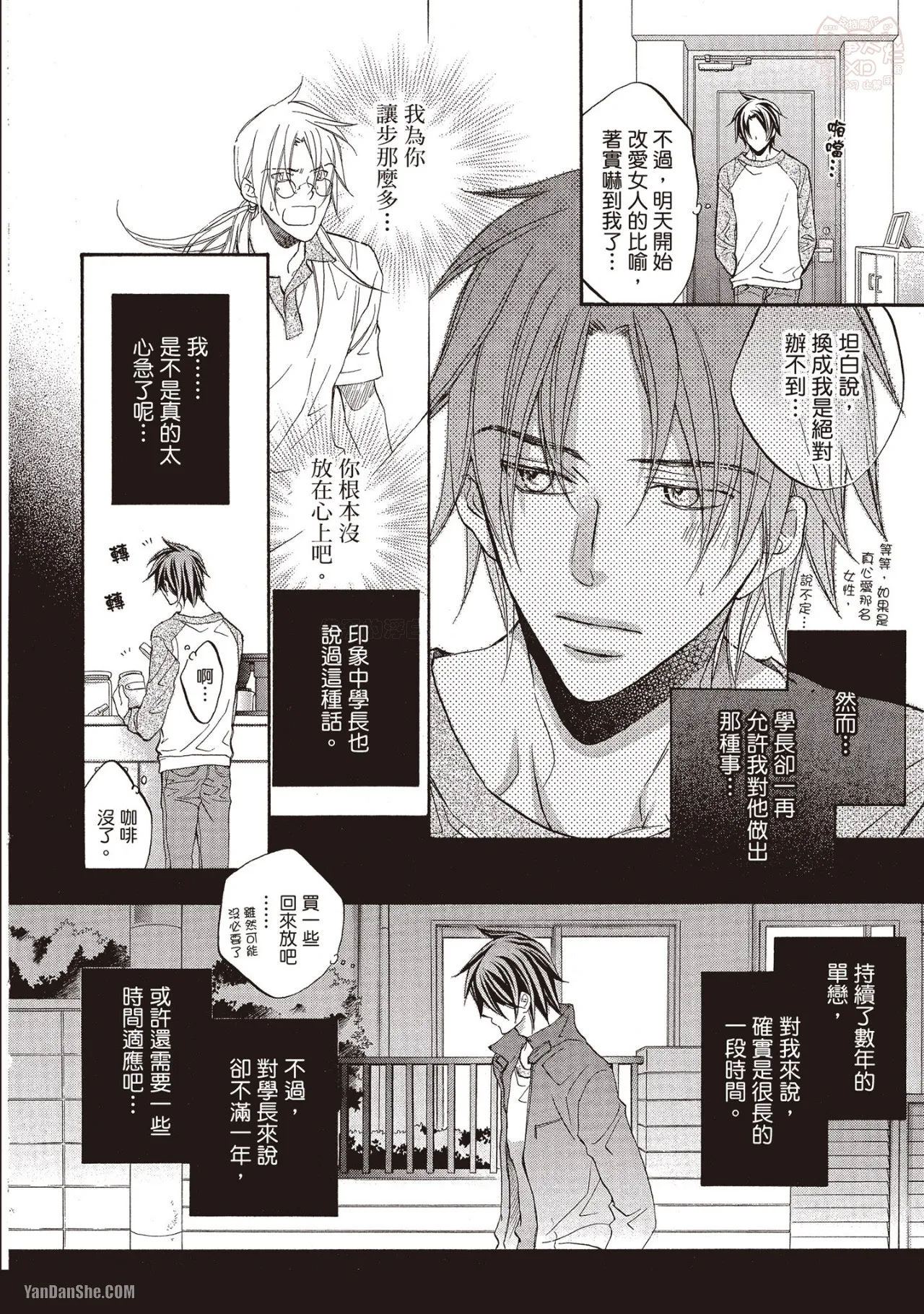LITTLE BUTTERFLY︱恋爱暴君 VOL.08 - Page 48