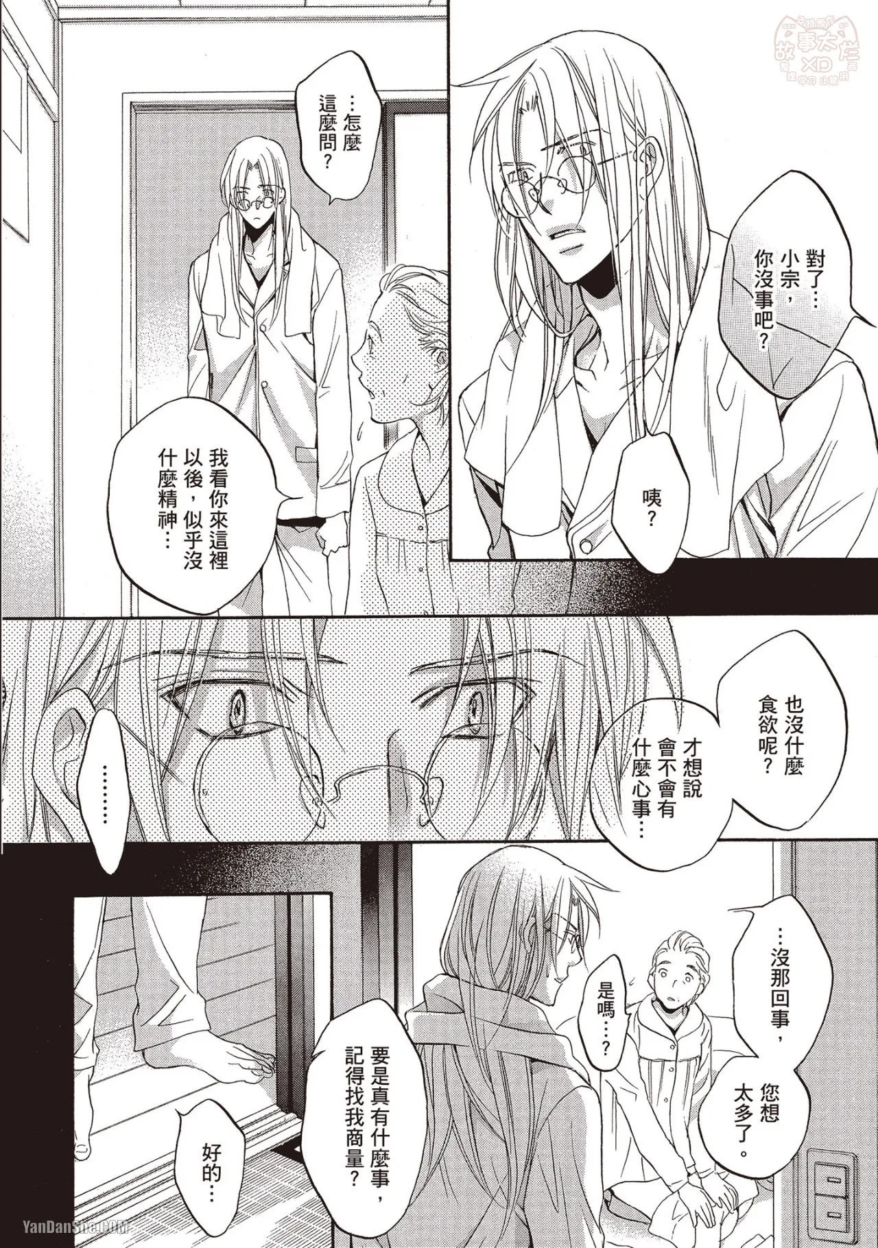 LITTLE BUTTERFLY︱恋爱暴君 VOL.08 - Page 50