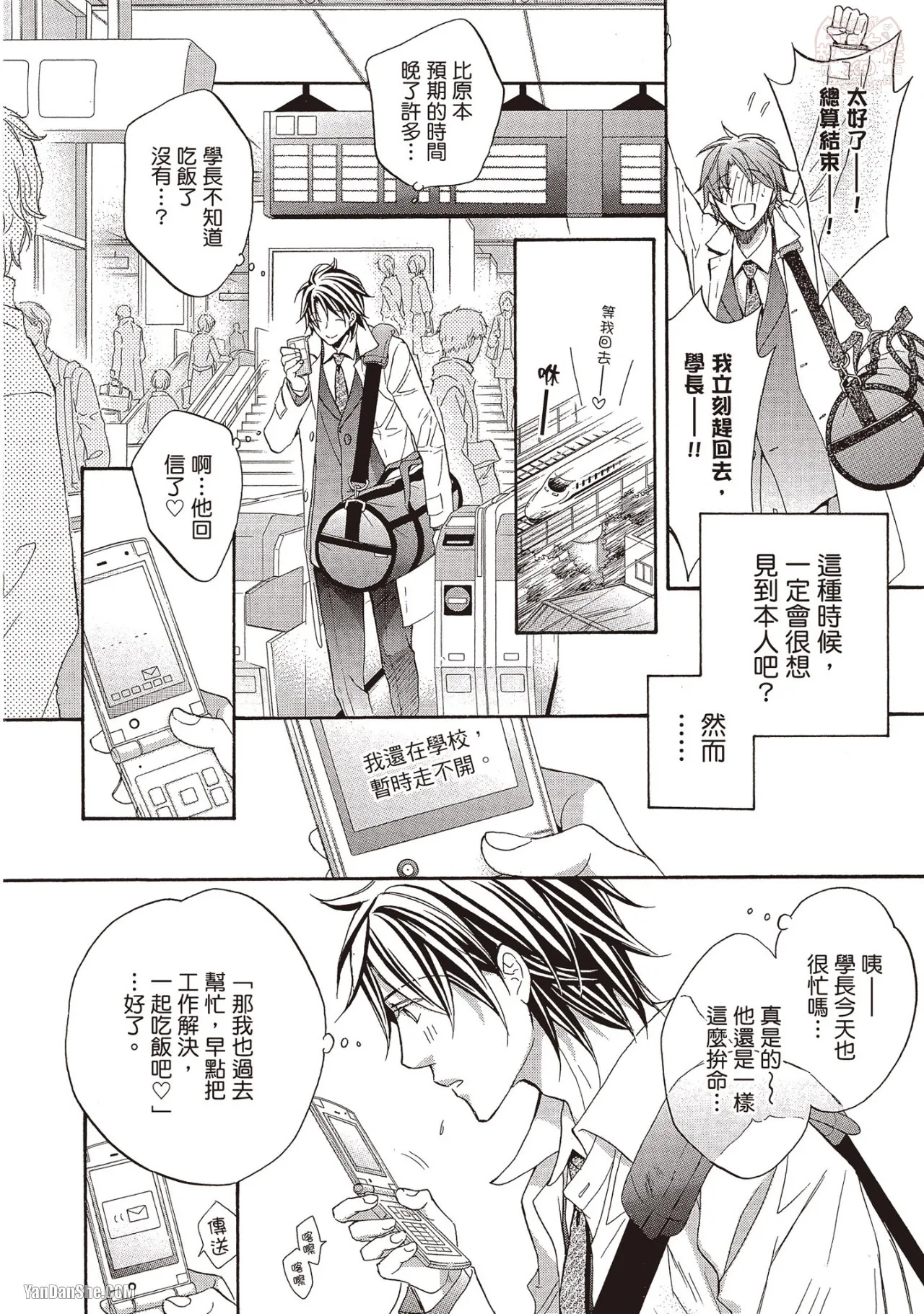 LITTLE BUTTERFLY︱恋爱暴君 VOL.09 - Page 10