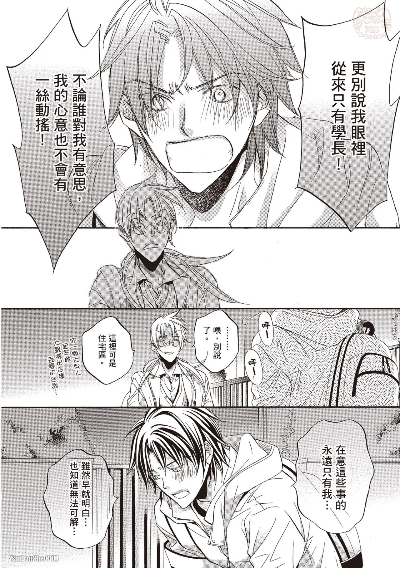 LITTLE BUTTERFLY︱恋爱暴君 VOL.09 - Page 100