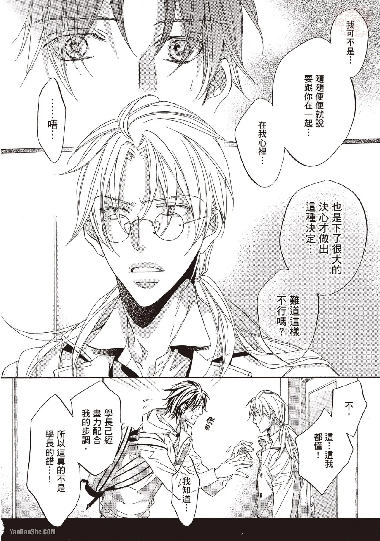 LITTLE BUTTERFLY︱恋爱暴君 VOL.09 - Page 104