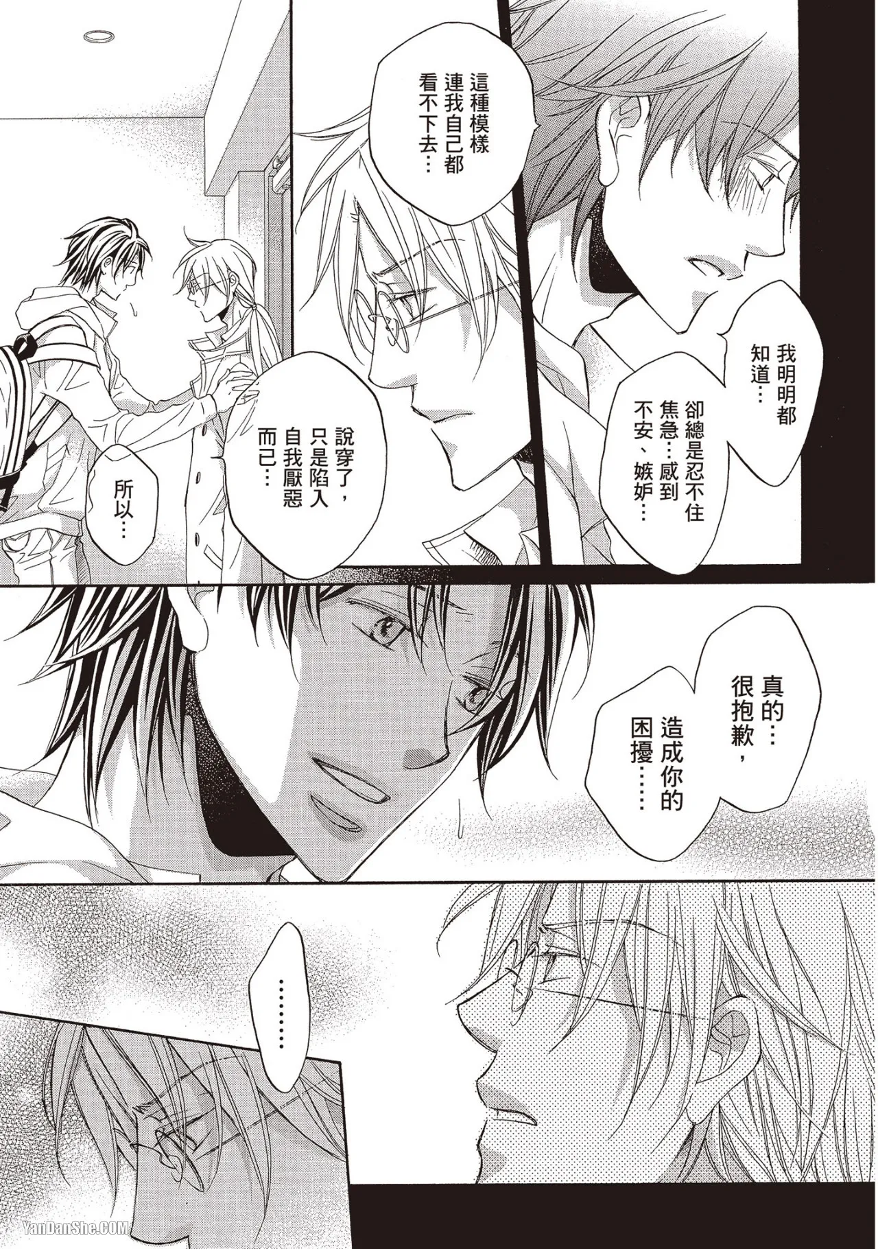 LITTLE BUTTERFLY︱恋爱暴君 VOL.09 - Page 105