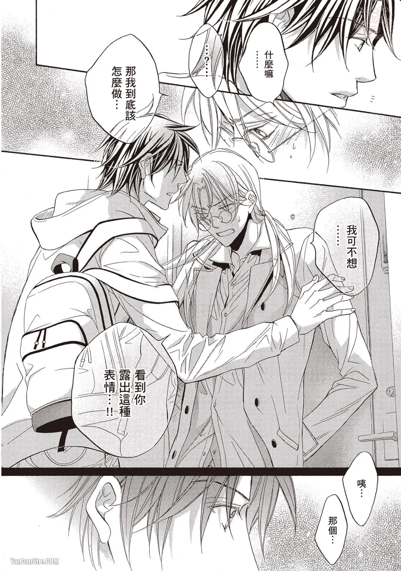 LITTLE BUTTERFLY︱恋爱暴君 VOL.09 - Page 106