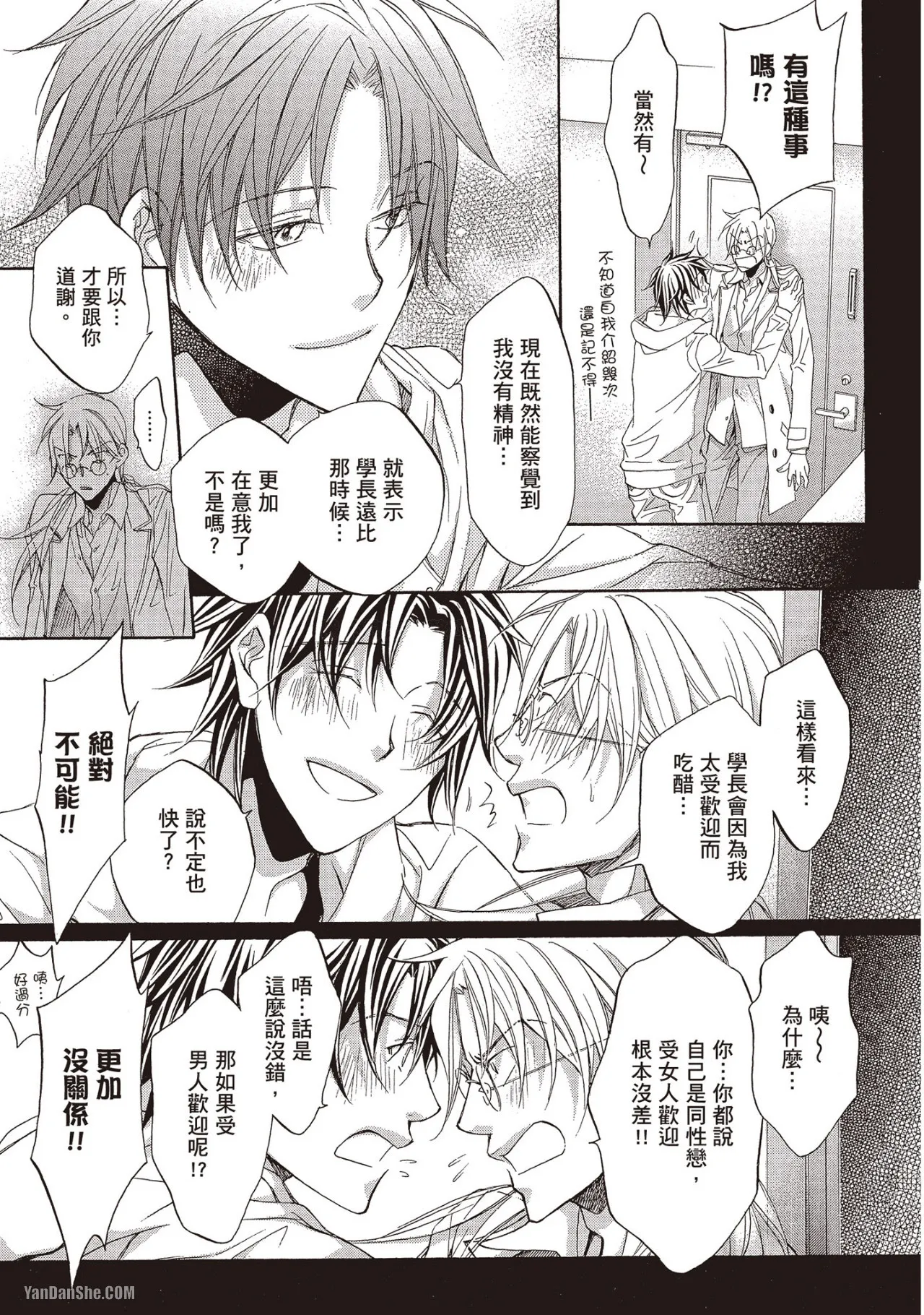 LITTLE BUTTERFLY︱恋爱暴君 VOL.09 - Page 109