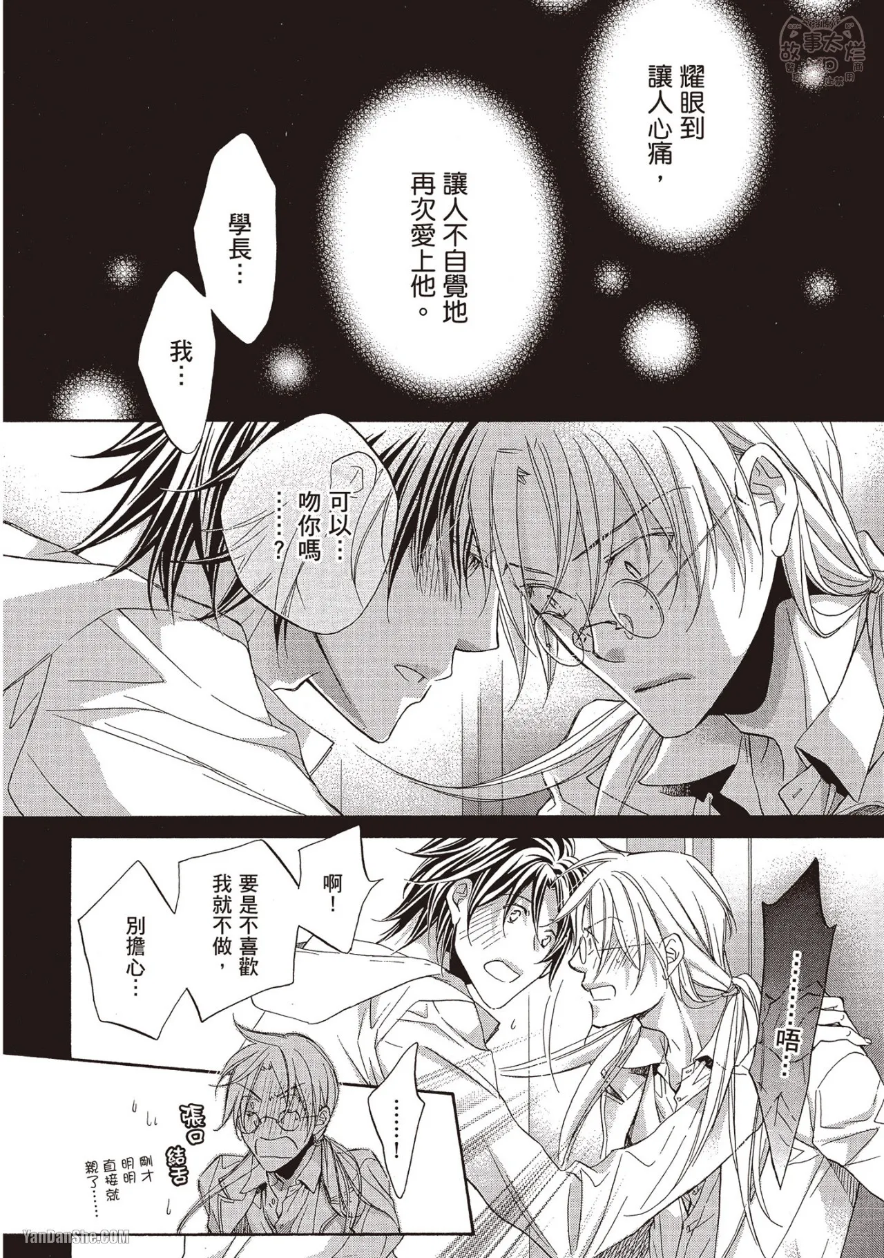 LITTLE BUTTERFLY︱恋爱暴君 VOL.09 - Page 112