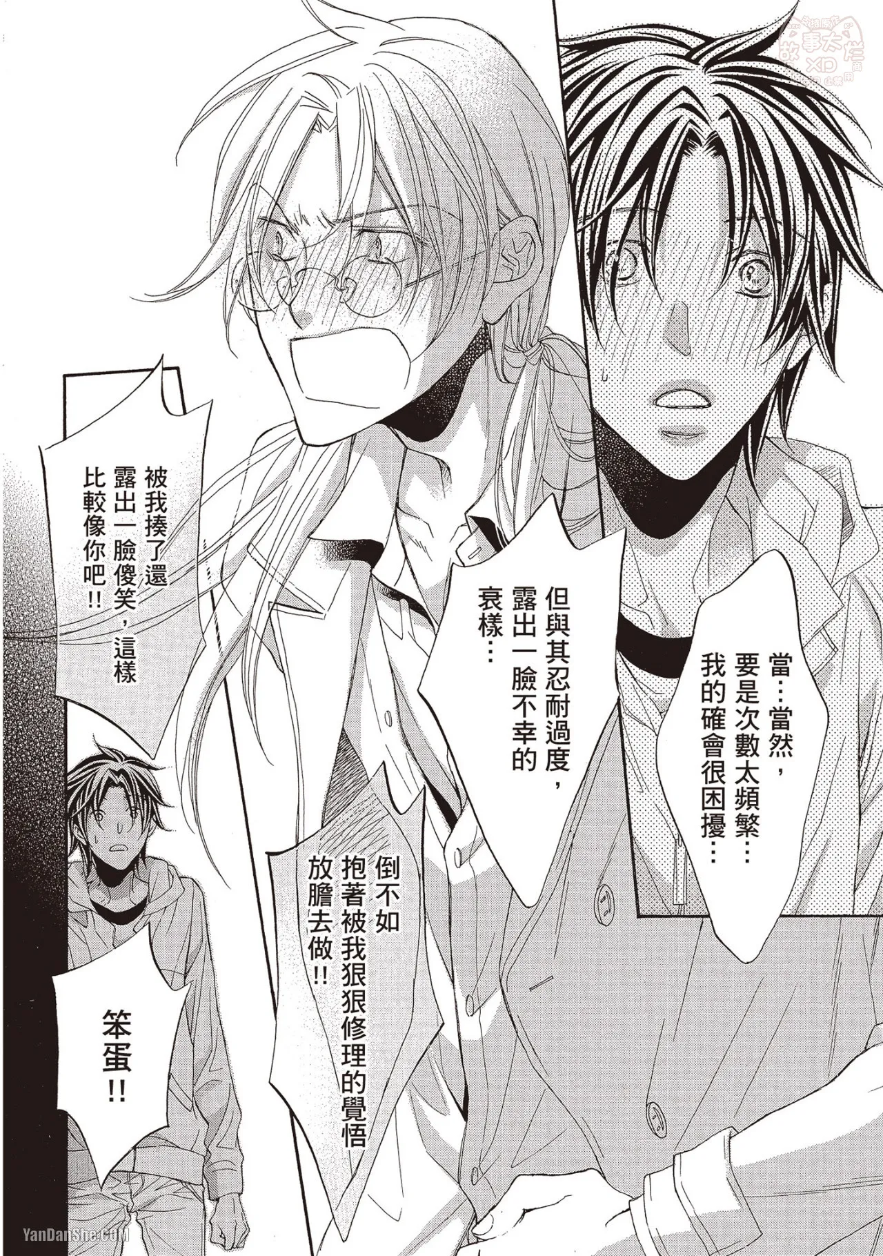 LITTLE BUTTERFLY︱恋爱暴君 VOL.09 - Page 116
