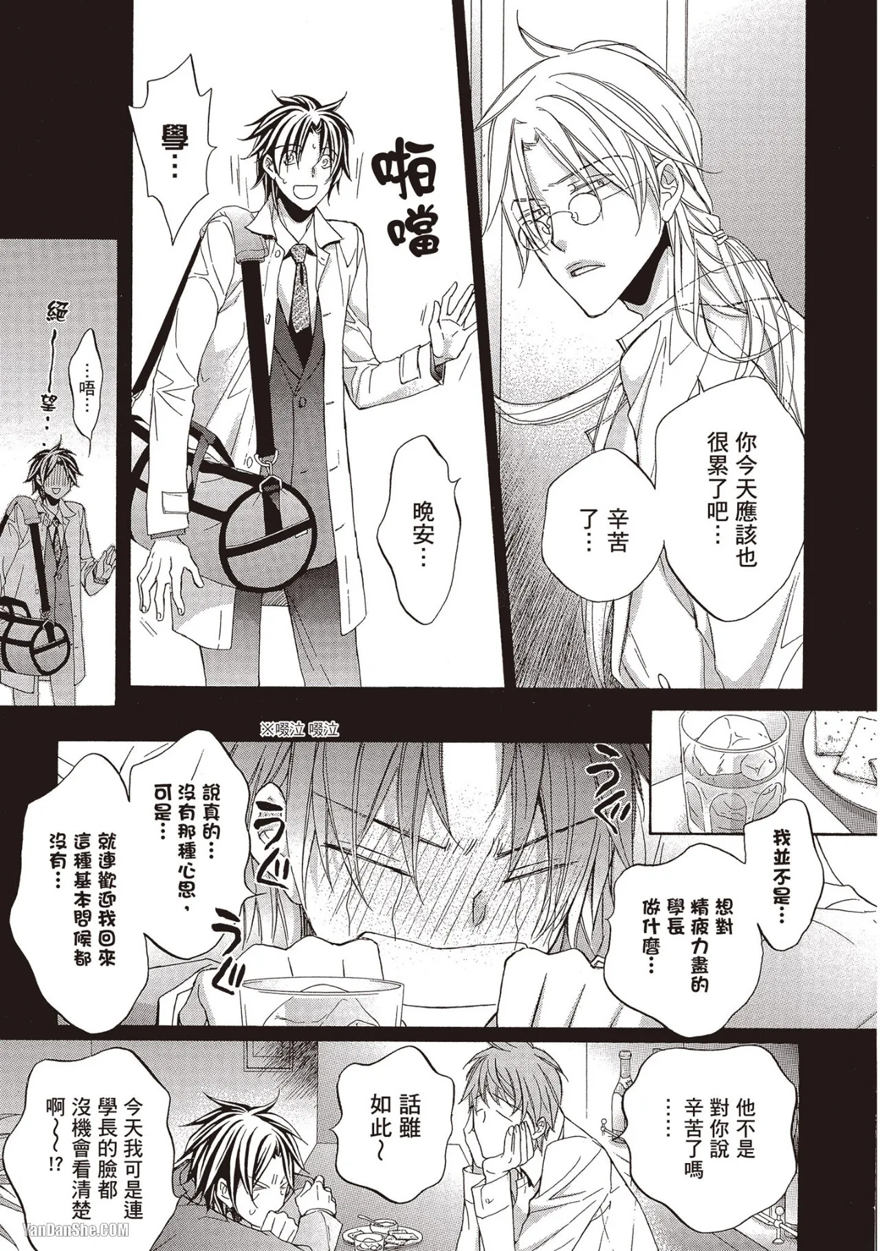 LITTLE BUTTERFLY︱恋爱暴君 VOL.09 - Page 15
