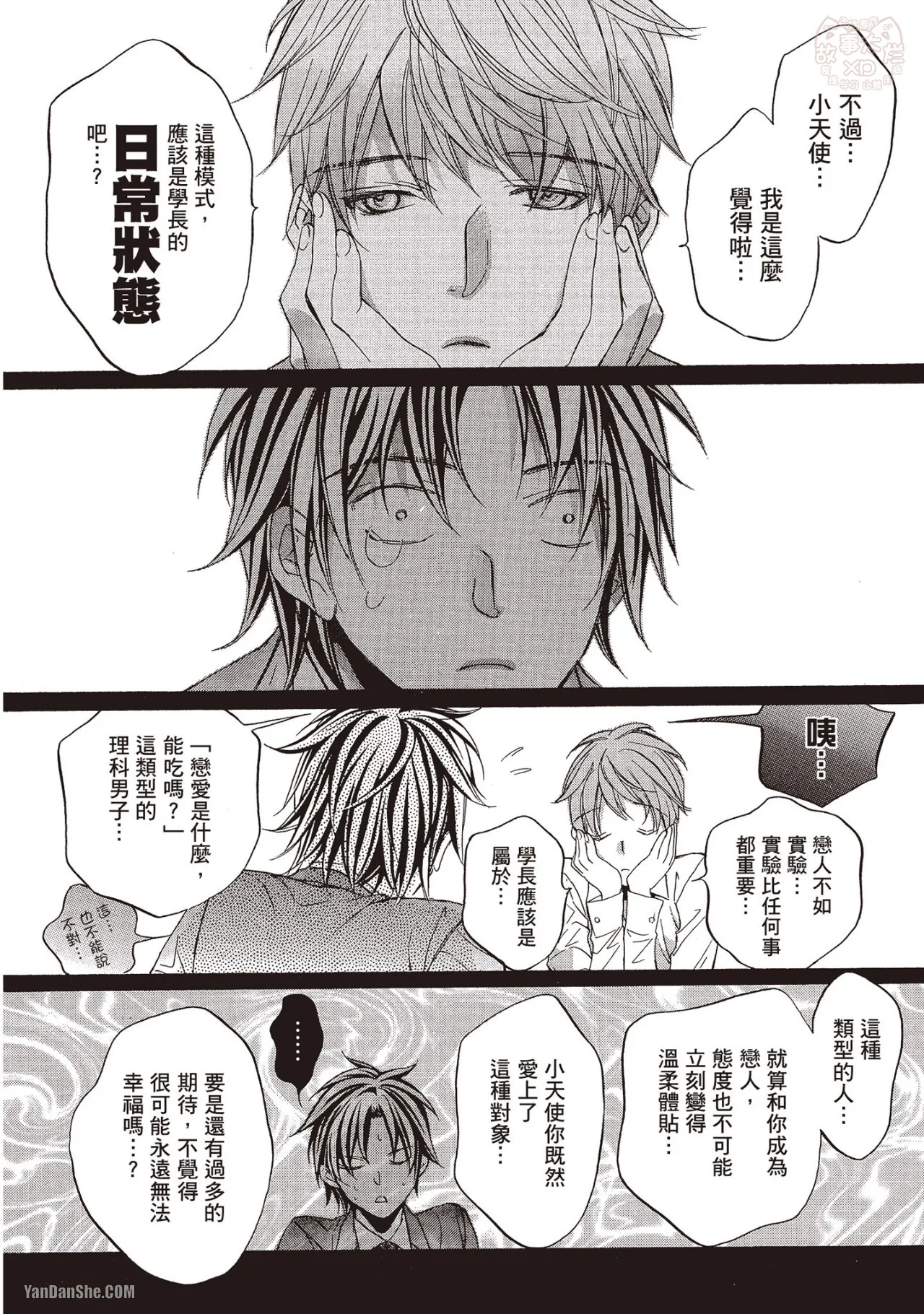 LITTLE BUTTERFLY︱恋爱暴君 VOL.09 - Page 16