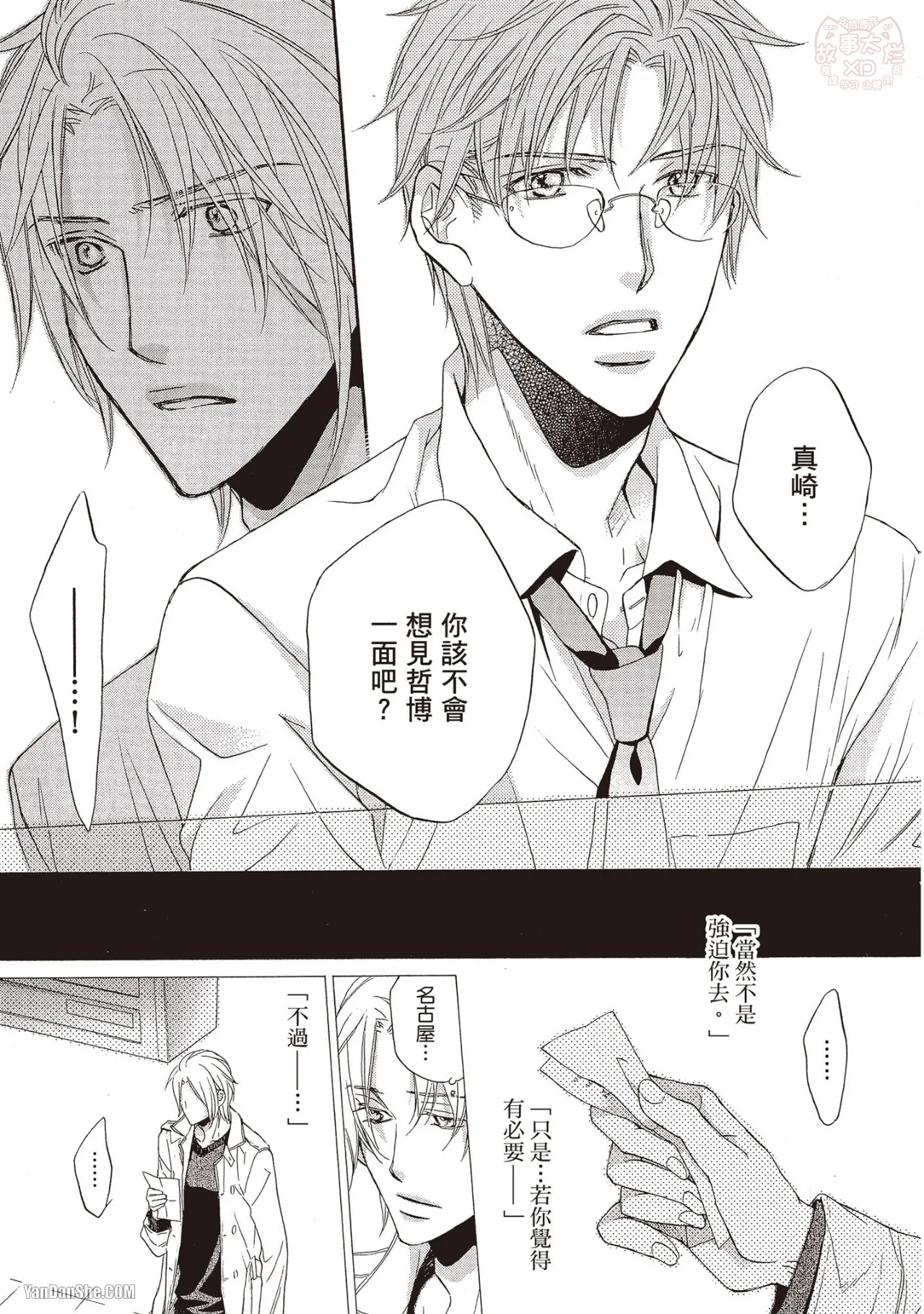 LITTLE BUTTERFLY︱恋爱暴君 VOL.09 - Page 182