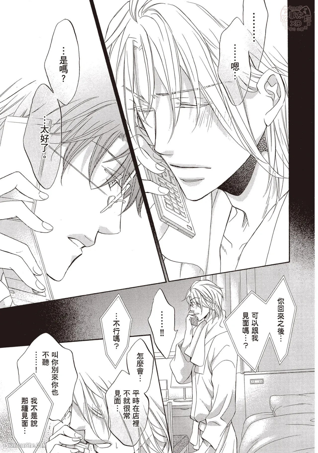 LITTLE BUTTERFLY︱恋爱暴君 VOL.09 - Page 186