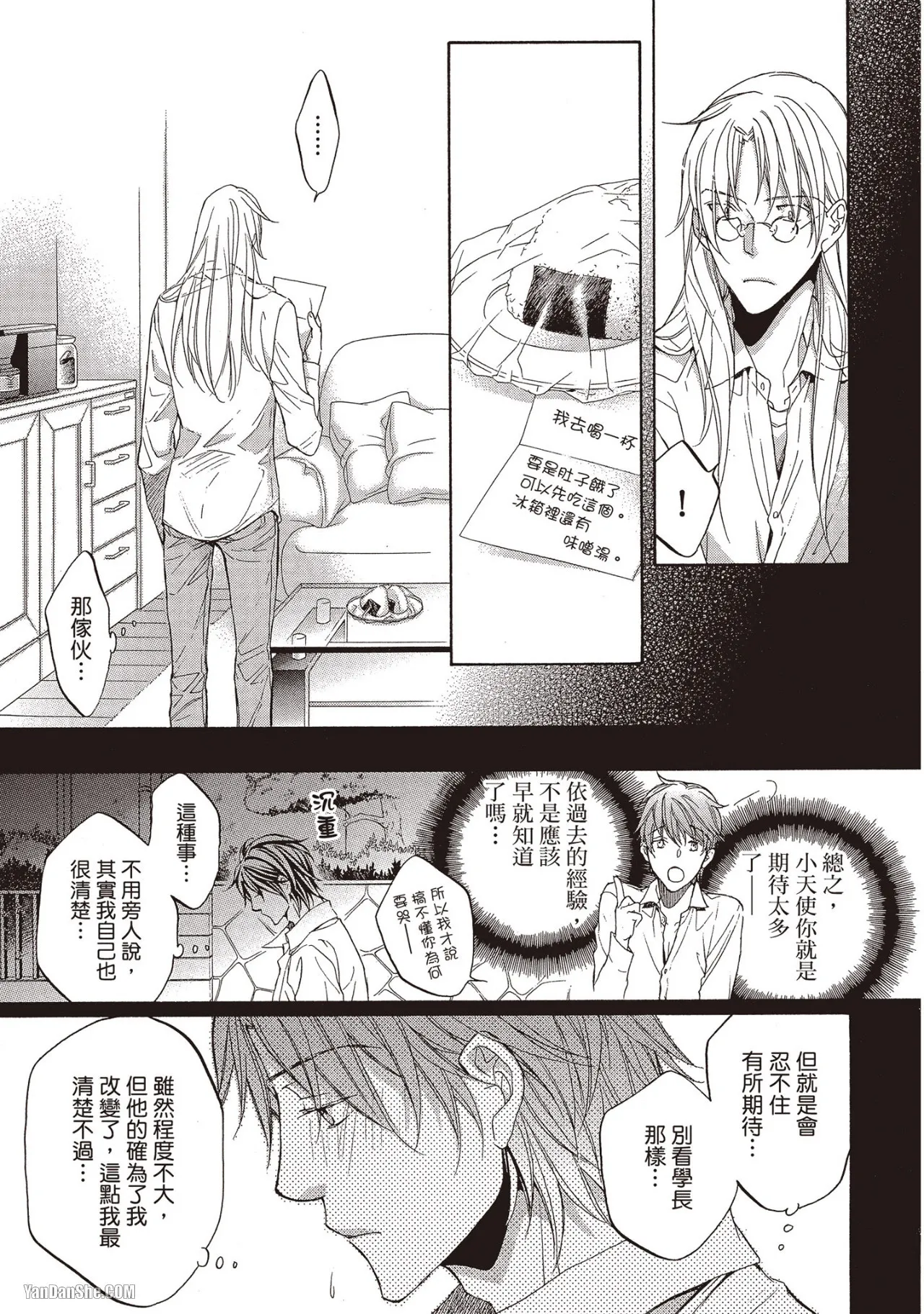 LITTLE BUTTERFLY︱恋爱暴君 VOL.09 - Page 19