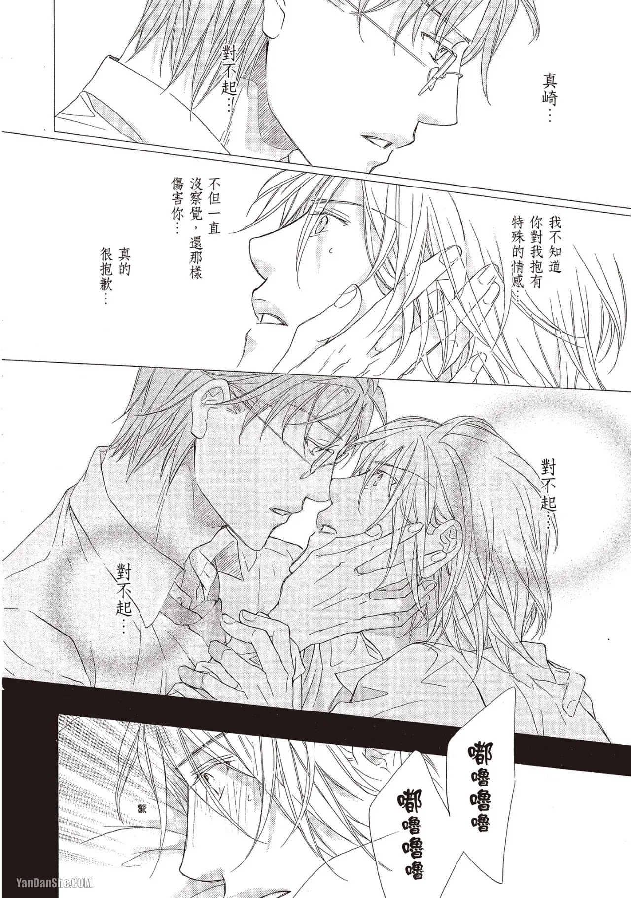 LITTLE BUTTERFLY︱恋爱暴君 VOL.09 - Page 191