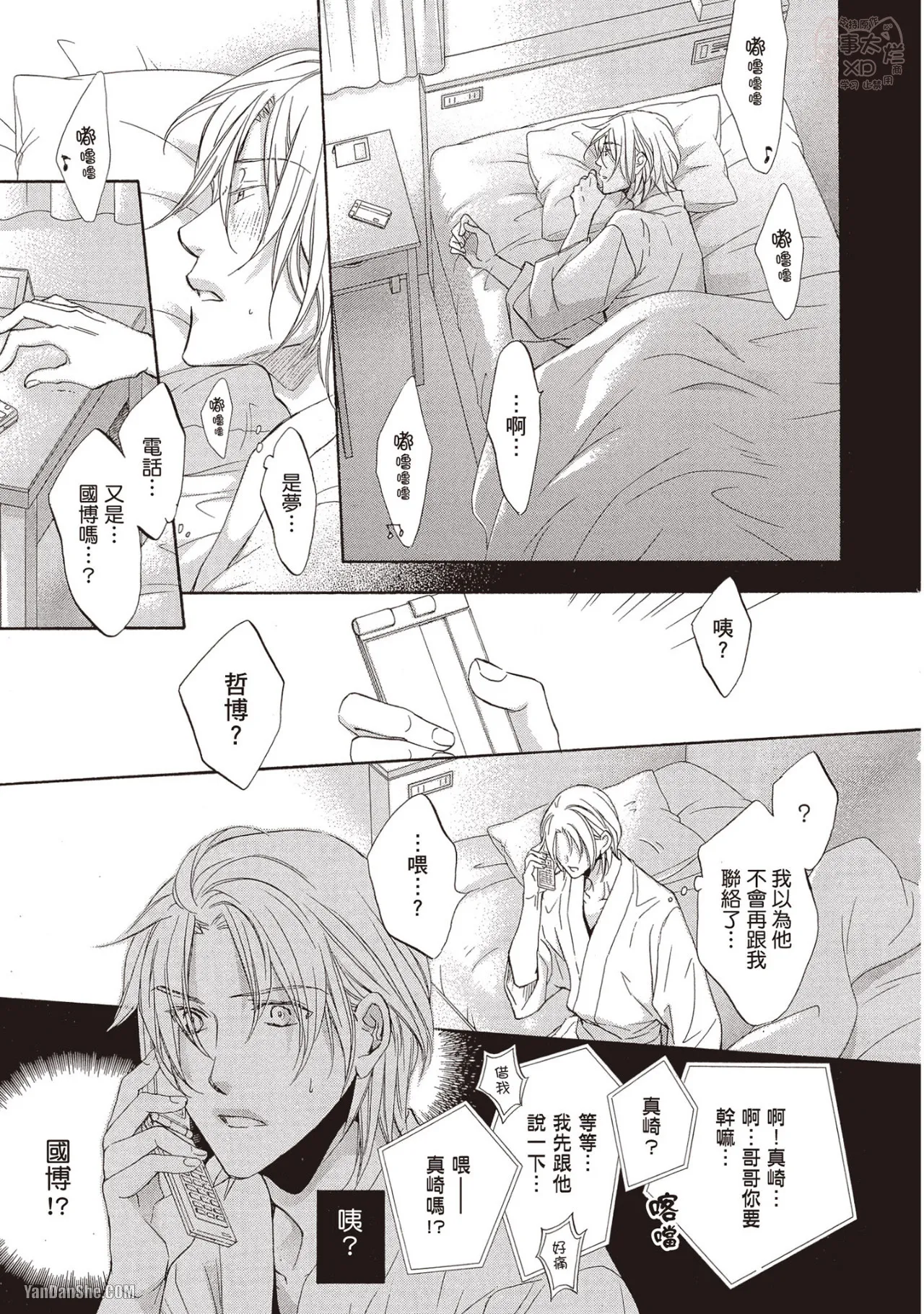 LITTLE BUTTERFLY︱恋爱暴君 VOL.09 - Page 192