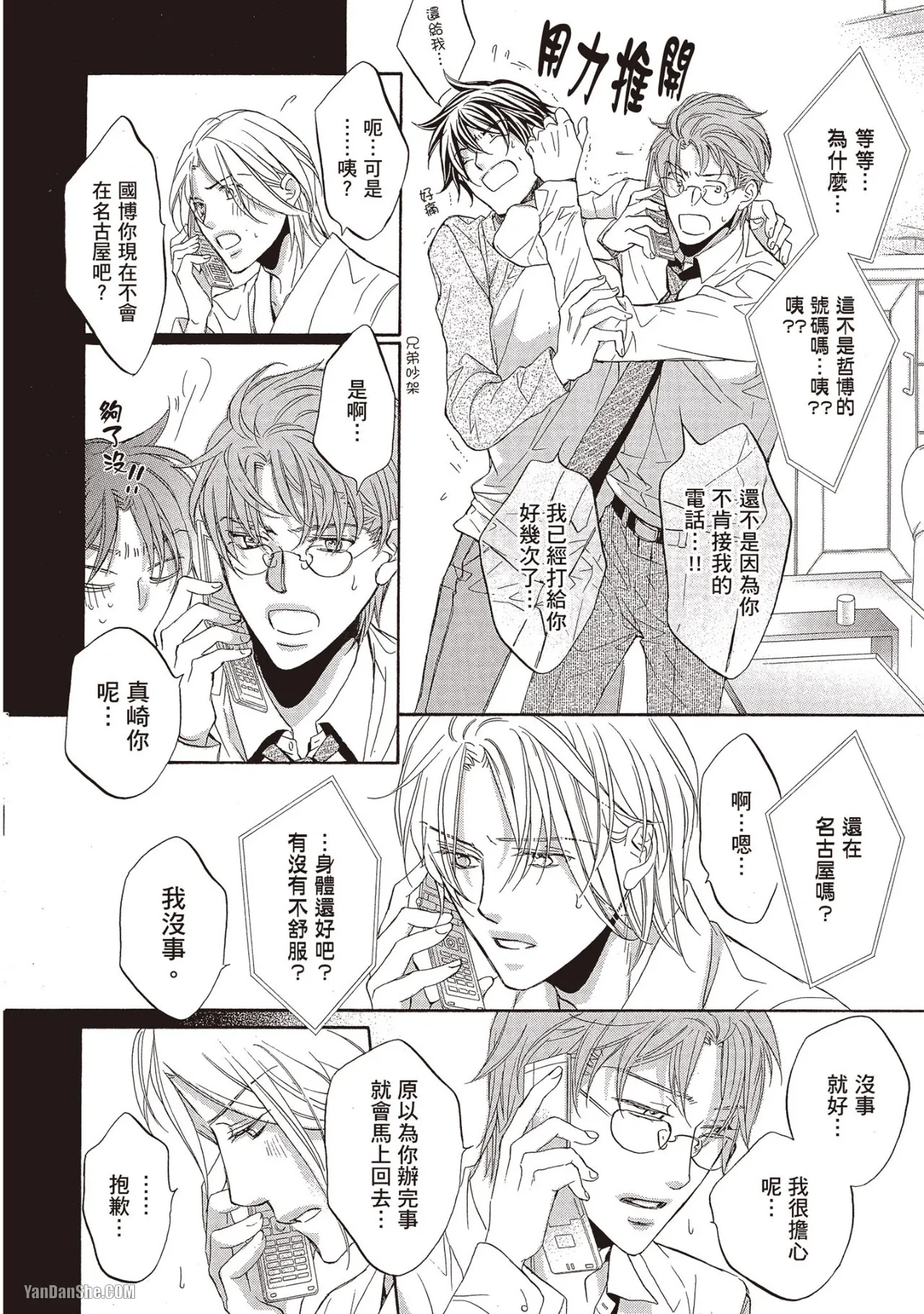 LITTLE BUTTERFLY︱恋爱暴君 VOL.09 - Page 193