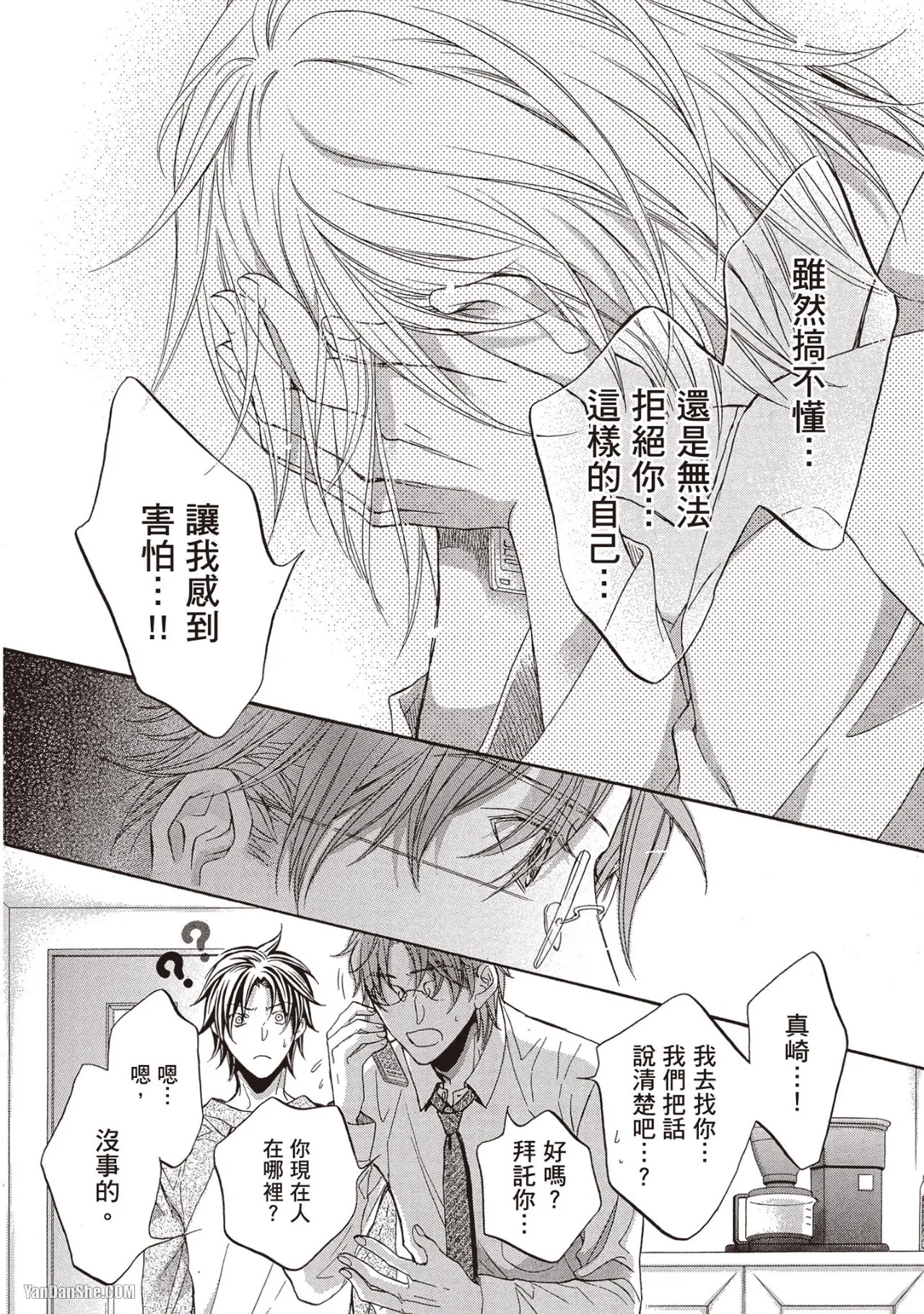 LITTLE BUTTERFLY︱恋爱暴君 VOL.09 - Page 195