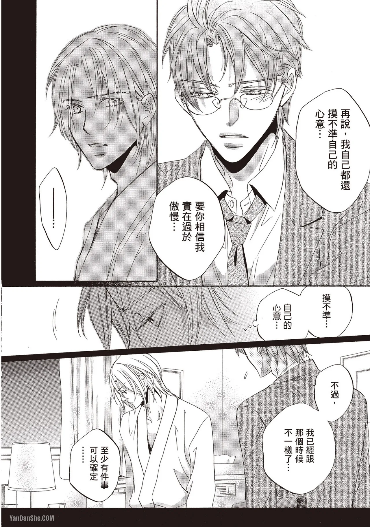 LITTLE BUTTERFLY︱恋爱暴君 VOL.09 - Page 201