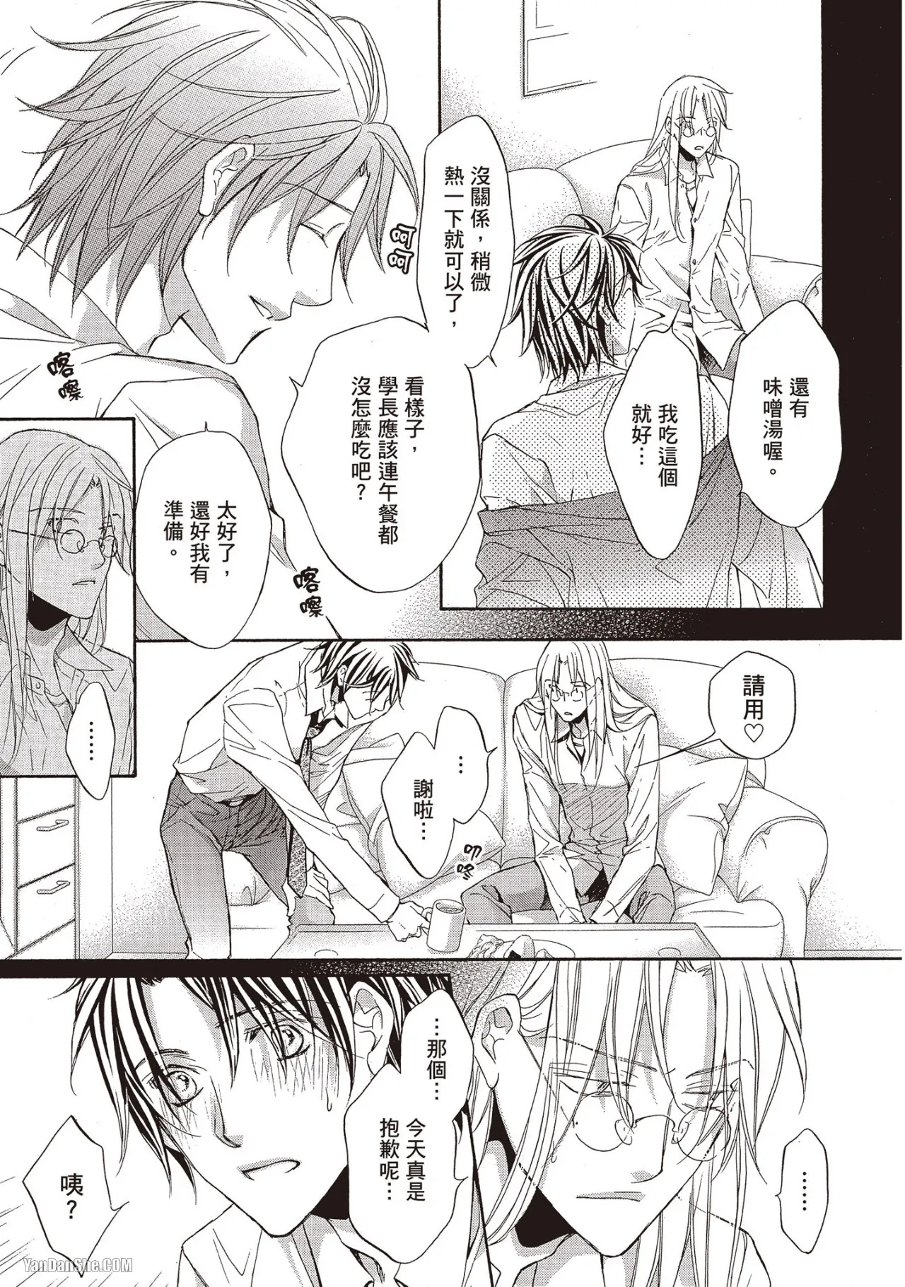 LITTLE BUTTERFLY︱恋爱暴君 VOL.09 - Page 21