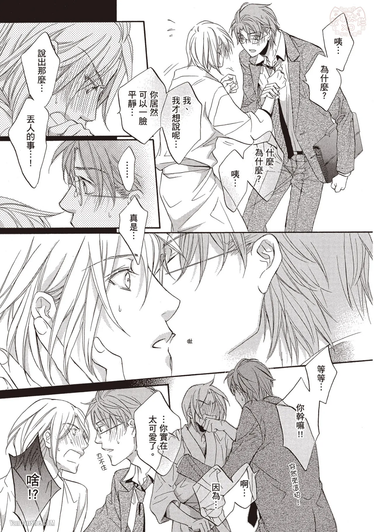 LITTLE BUTTERFLY︱恋爱暴君 VOL.09 - Page 210