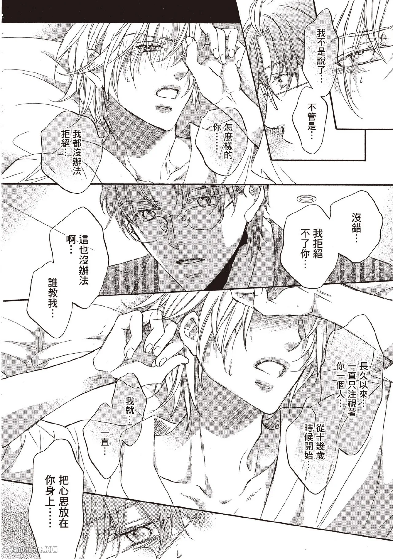 LITTLE BUTTERFLY︱恋爱暴君 VOL.09 - Page 213