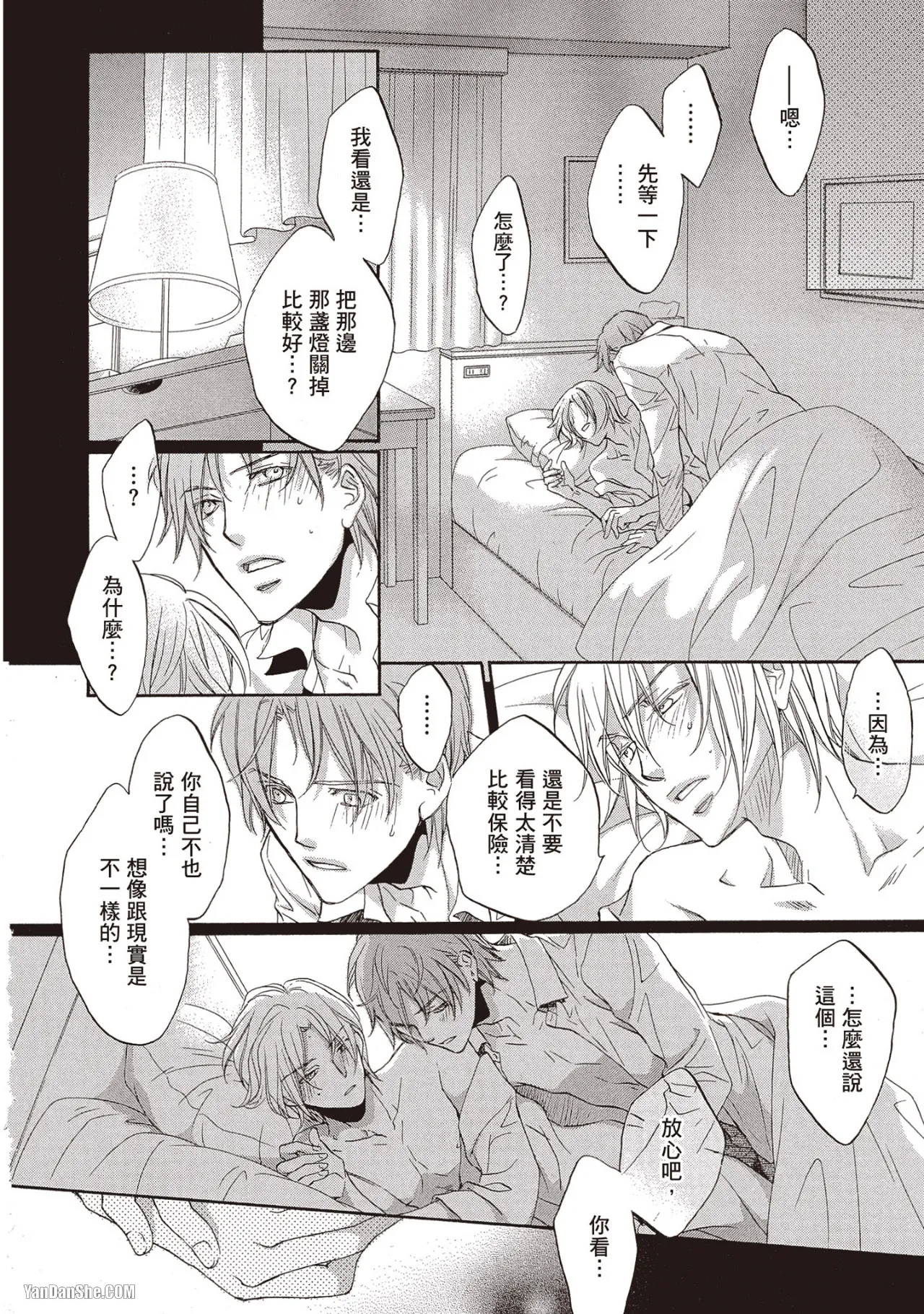 LITTLE BUTTERFLY︱恋爱暴君 VOL.09 - Page 215