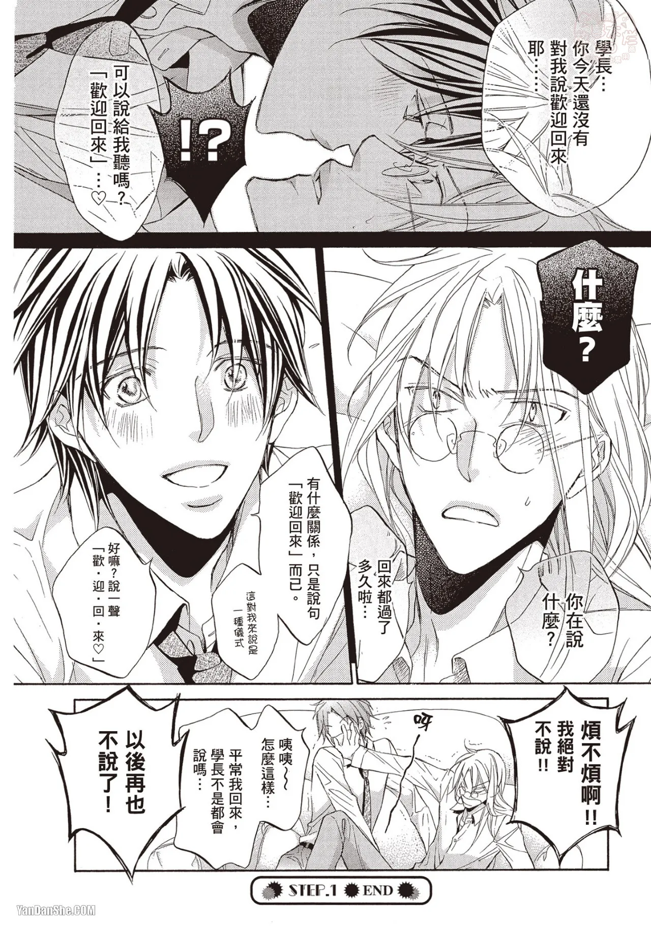LITTLE BUTTERFLY︱恋爱暴君 VOL.09 - Page 28
