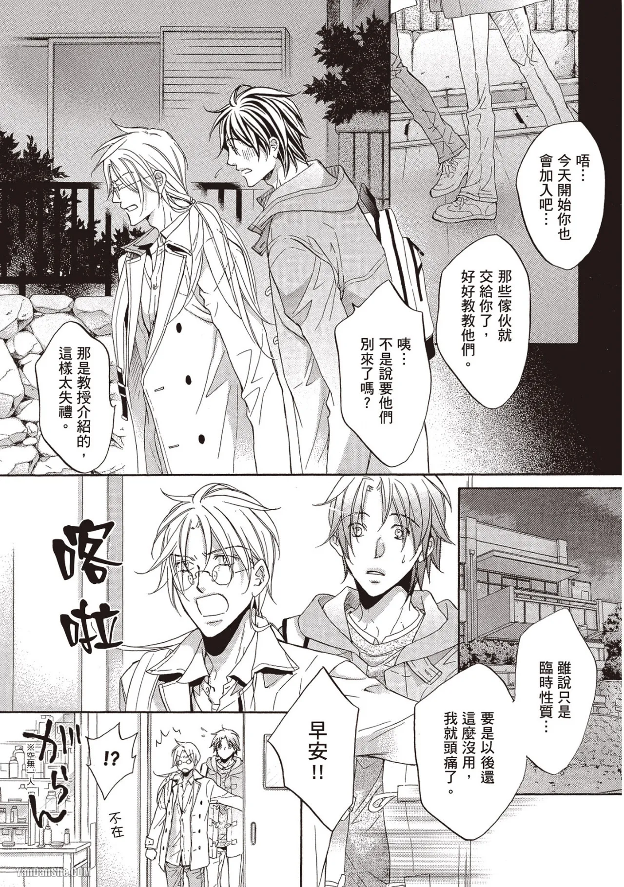 LITTLE BUTTERFLY︱恋爱暴君 VOL.09 - Page 31