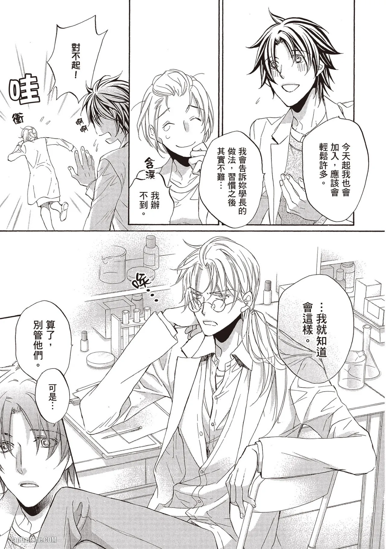 LITTLE BUTTERFLY︱恋爱暴君 VOL.09 - Page 33