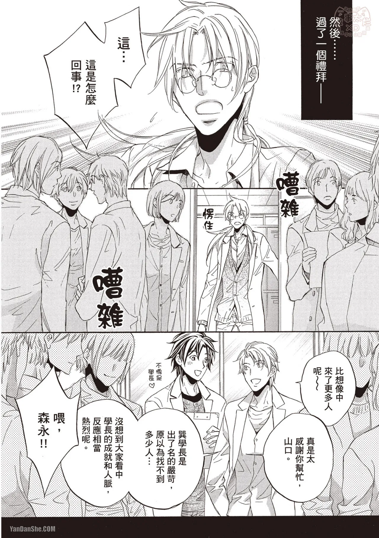 LITTLE BUTTERFLY︱恋爱暴君 VOL.09 - Page 36