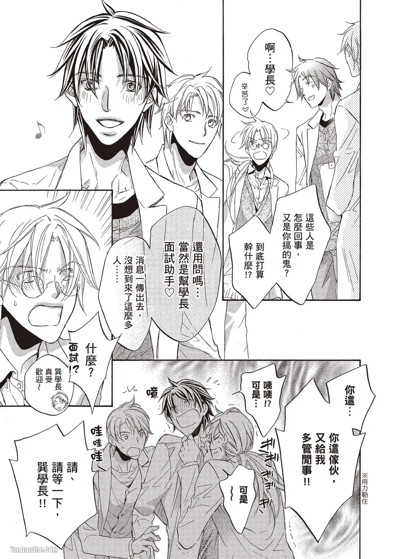 LITTLE BUTTERFLY︱恋爱暴君 VOL.09 - Page 37