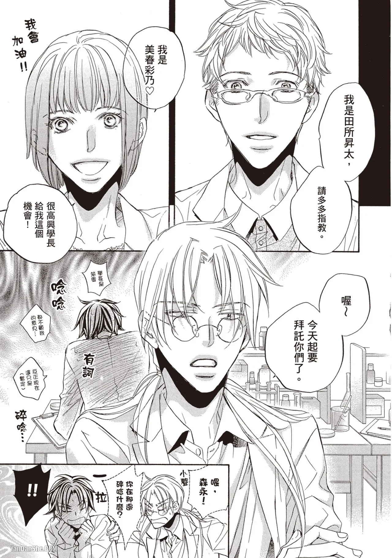 LITTLE BUTTERFLY︱恋爱暴君 VOL.09 - Page 49