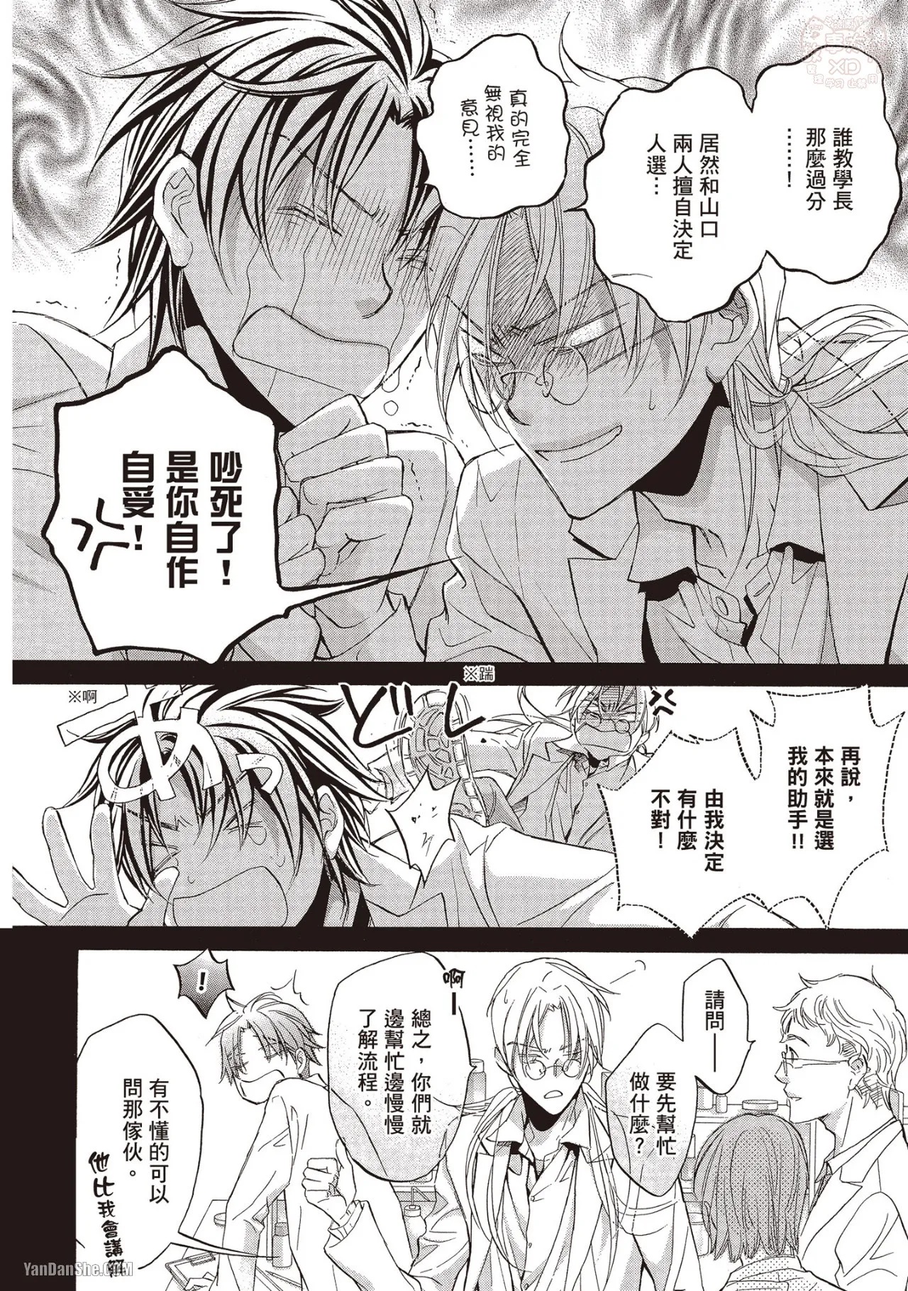 LITTLE BUTTERFLY︱恋爱暴君 VOL.09 - Page 50